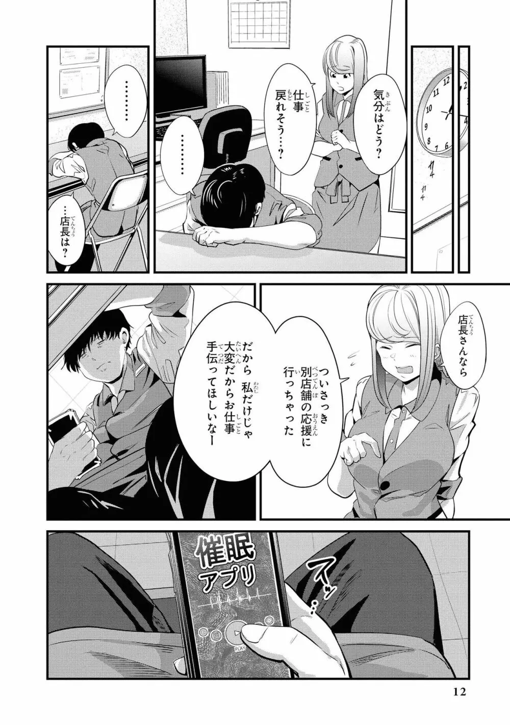 催眠術で女の子をいいなりにできるアンソロジーコミック2 Page.14