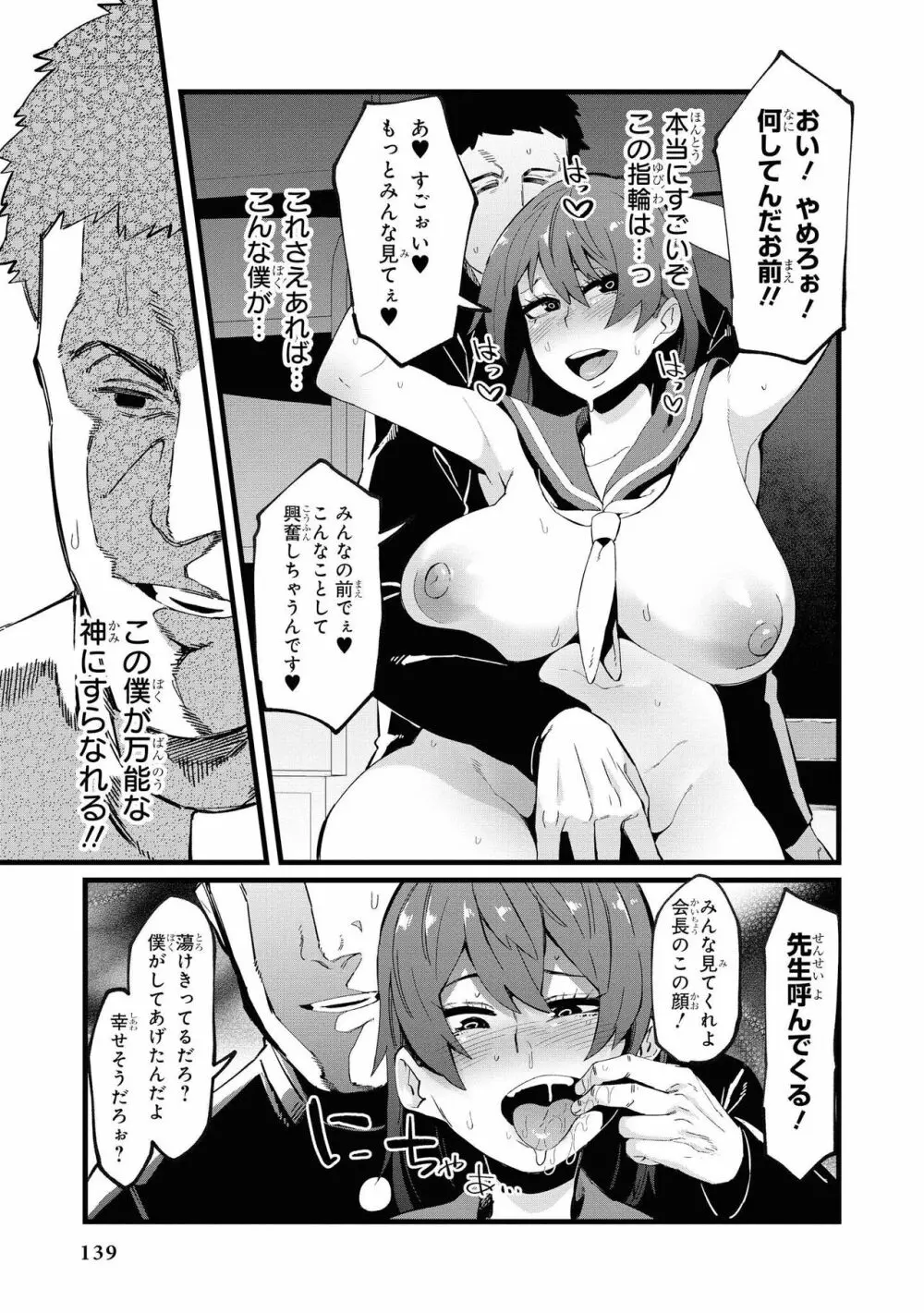 催眠術で女の子をいいなりにできるアンソロジーコミック2 Page.141