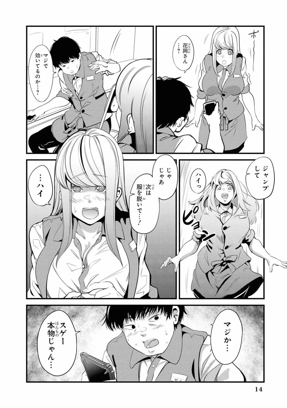 催眠術で女の子をいいなりにできるアンソロジーコミック2 Page.16