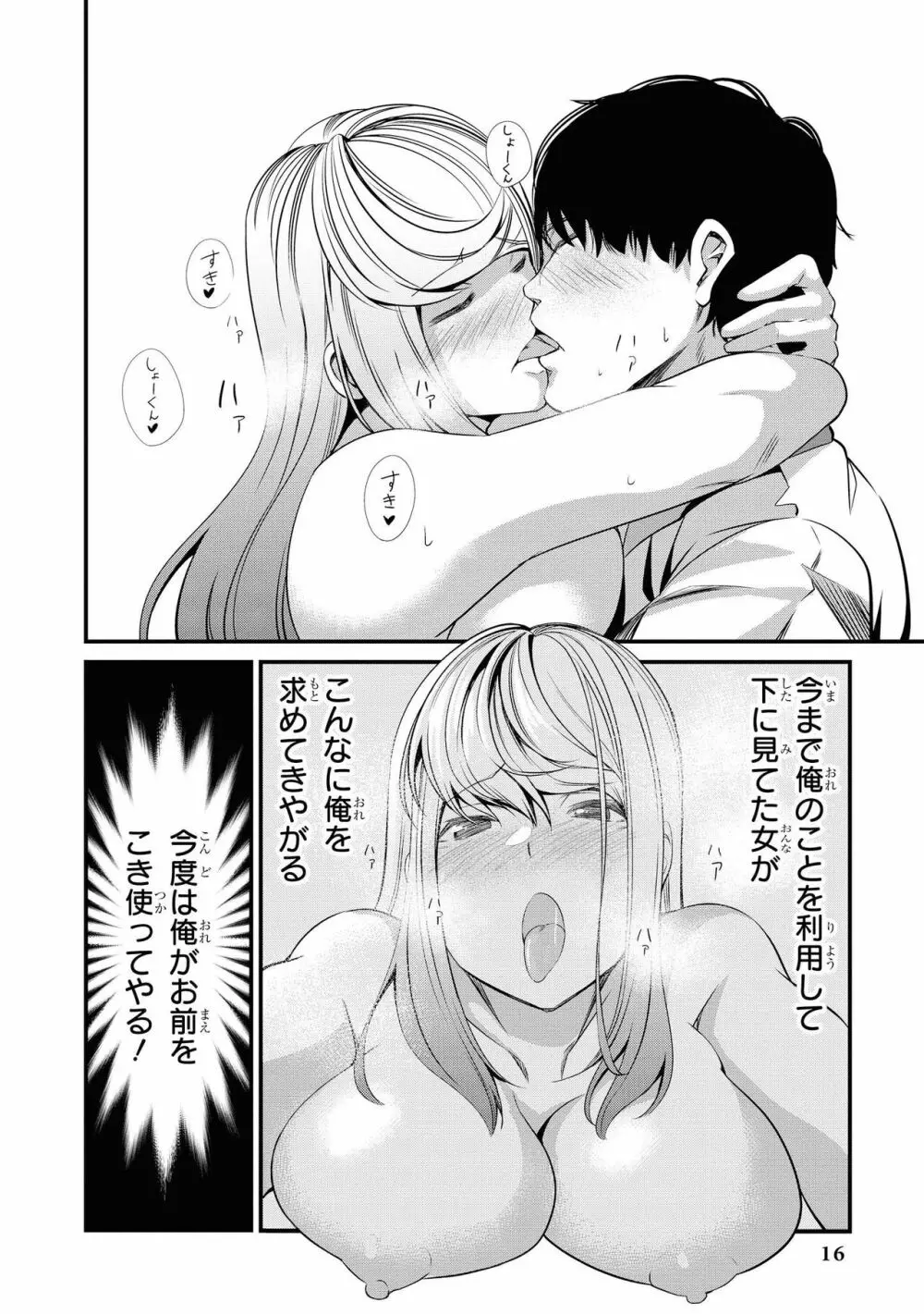 催眠術で女の子をいいなりにできるアンソロジーコミック2 Page.18