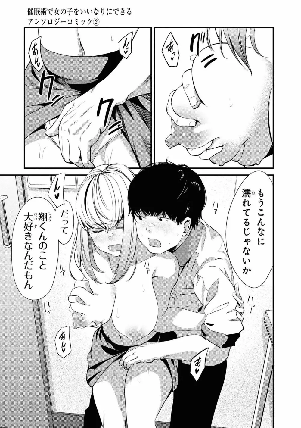 催眠術で女の子をいいなりにできるアンソロジーコミック2 Page.19