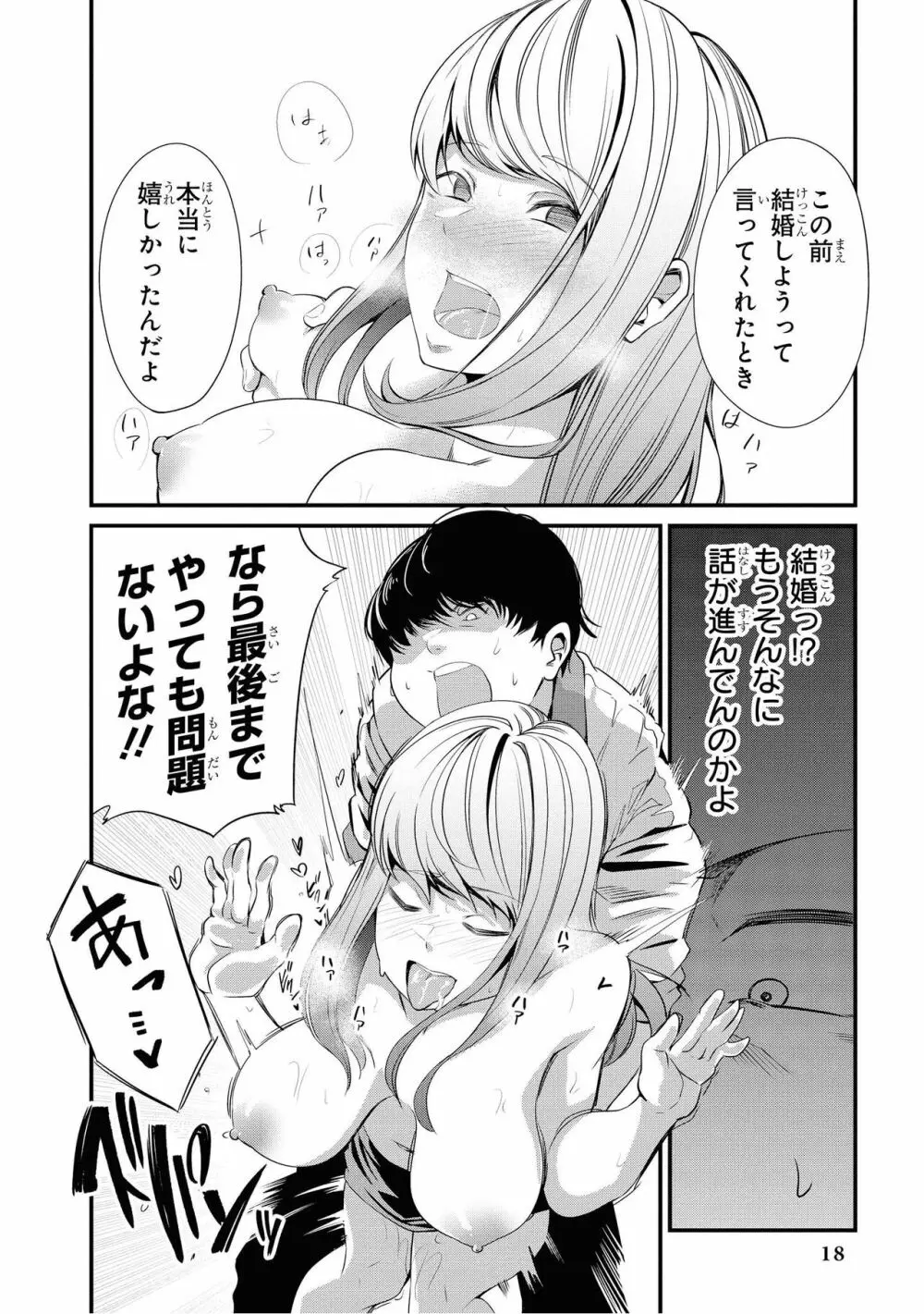 催眠術で女の子をいいなりにできるアンソロジーコミック2 Page.20