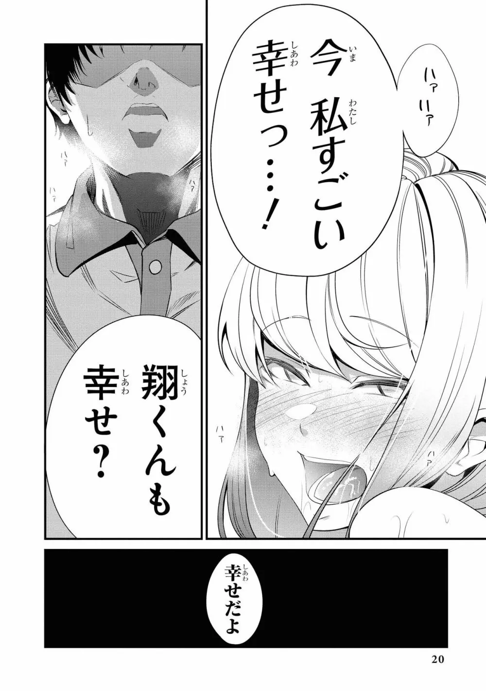 催眠術で女の子をいいなりにできるアンソロジーコミック2 Page.22