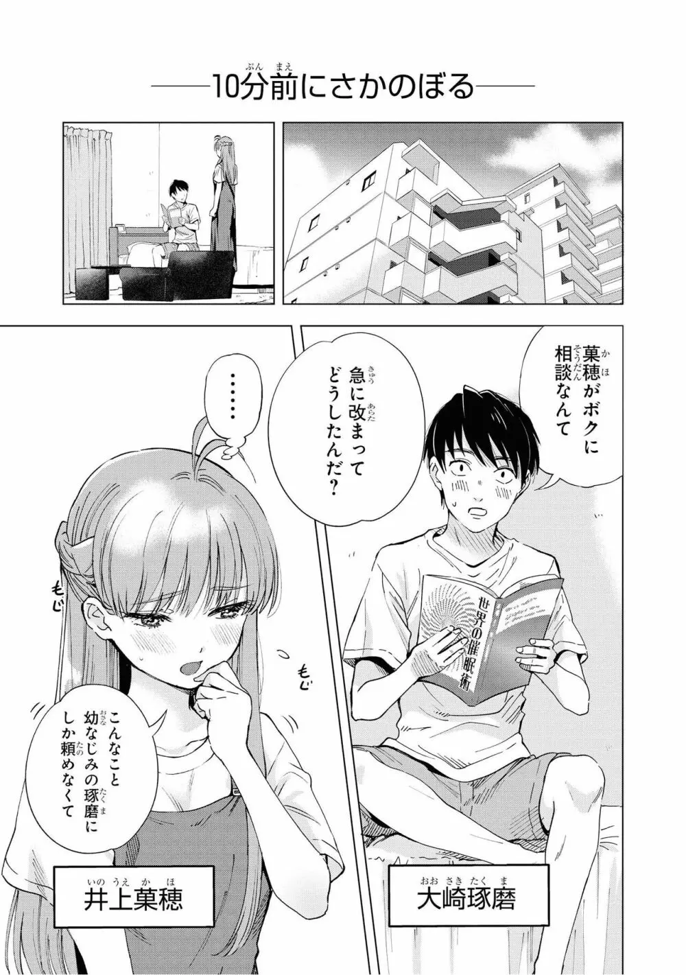 催眠術で女の子をいいなりにできるアンソロジーコミック2 Page.29