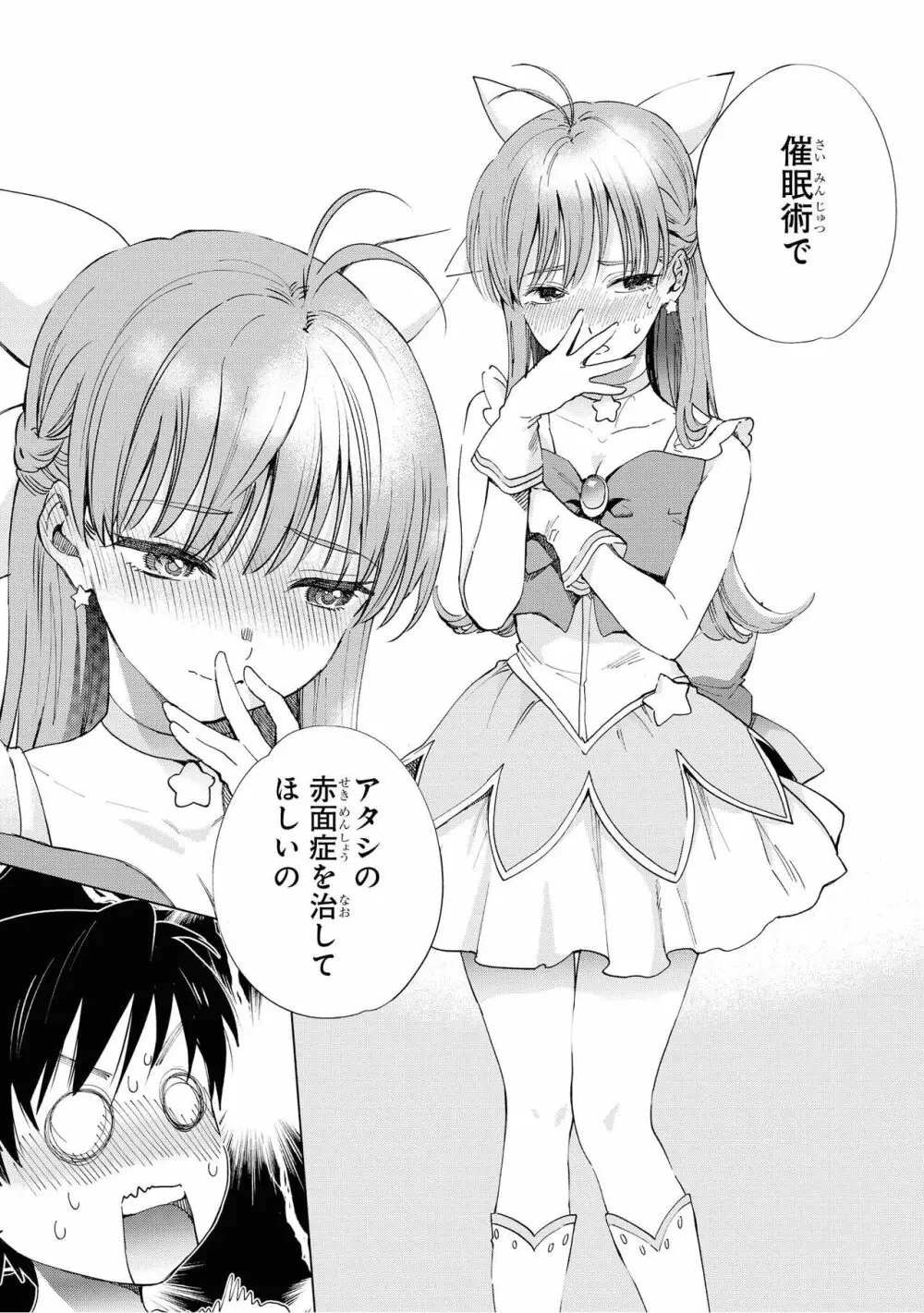 催眠術で女の子をいいなりにできるアンソロジーコミック2 Page.33