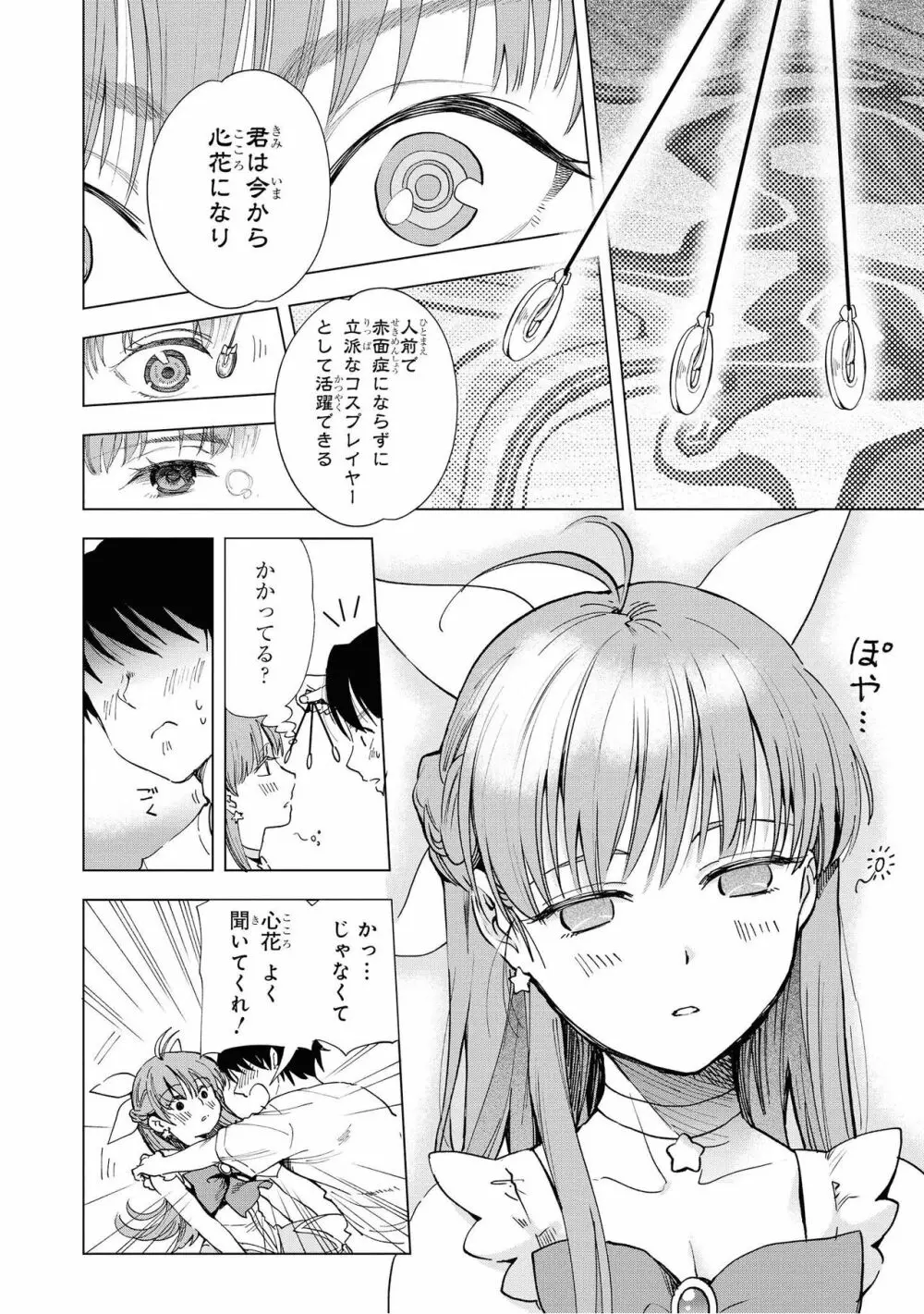 催眠術で女の子をいいなりにできるアンソロジーコミック2 Page.36