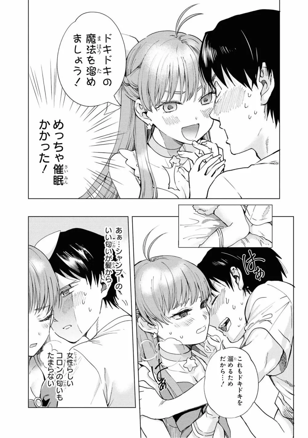 催眠術で女の子をいいなりにできるアンソロジーコミック2 Page.38