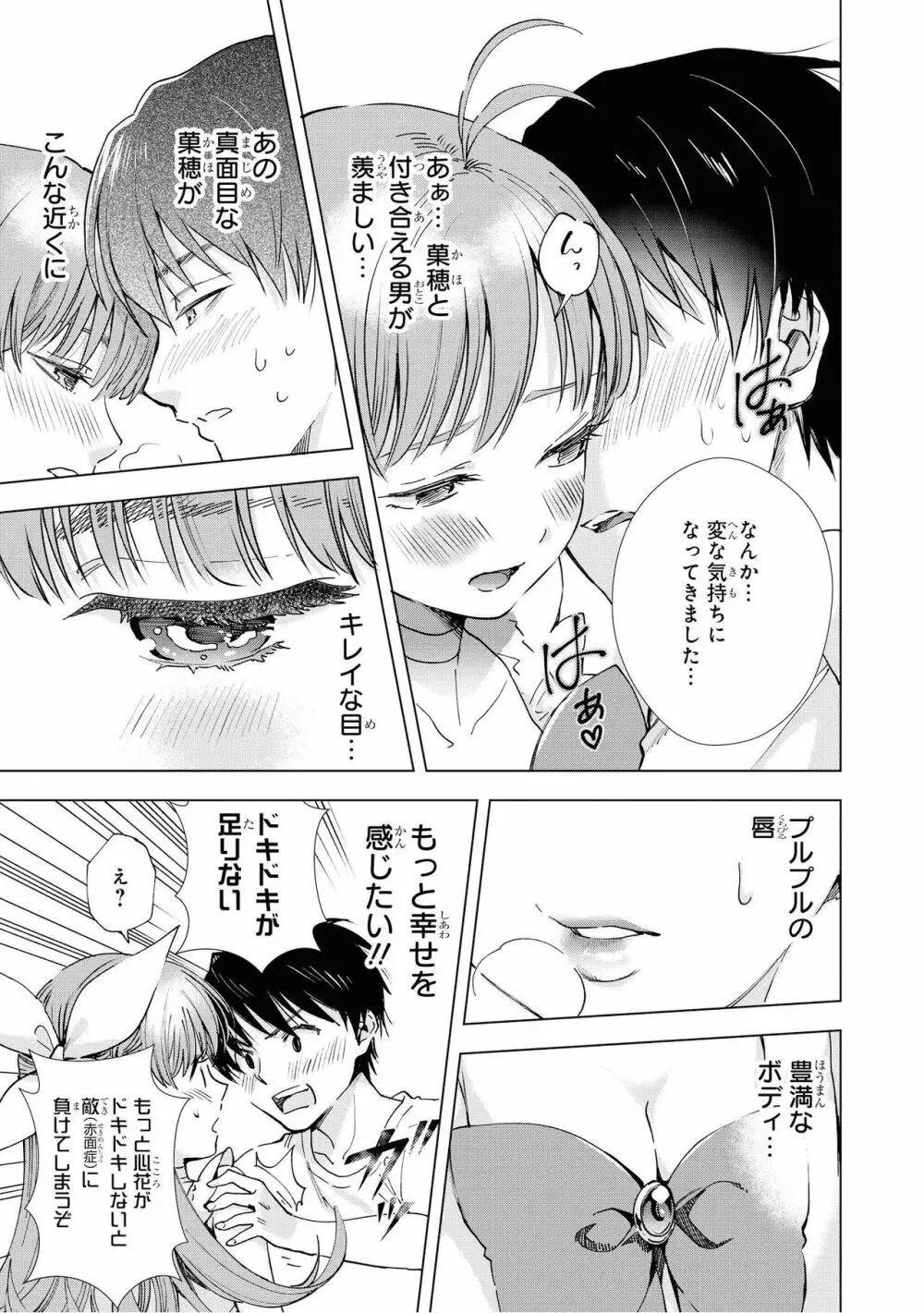 催眠術で女の子をいいなりにできるアンソロジーコミック2 Page.39