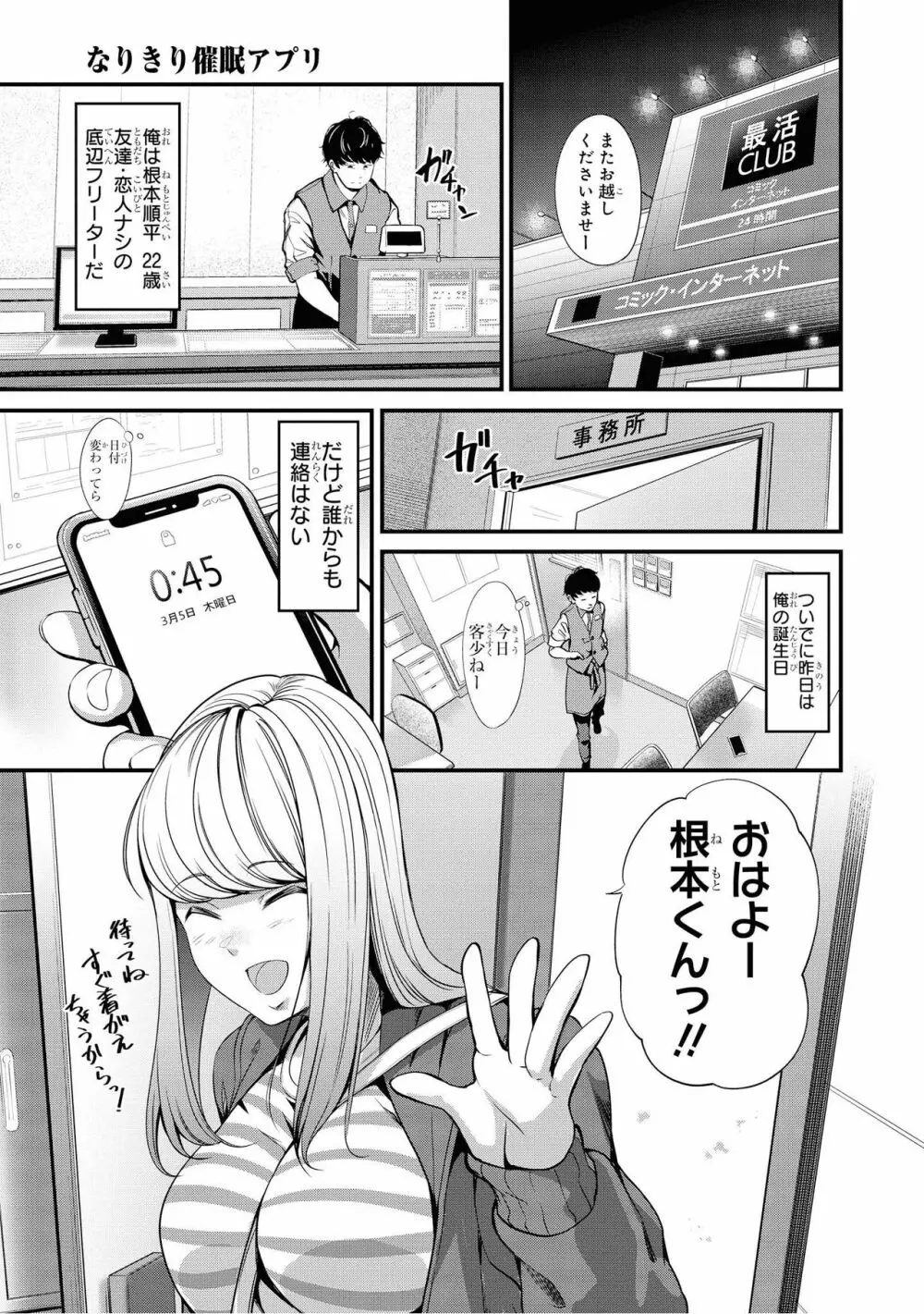 催眠術で女の子をいいなりにできるアンソロジーコミック2 Page.5