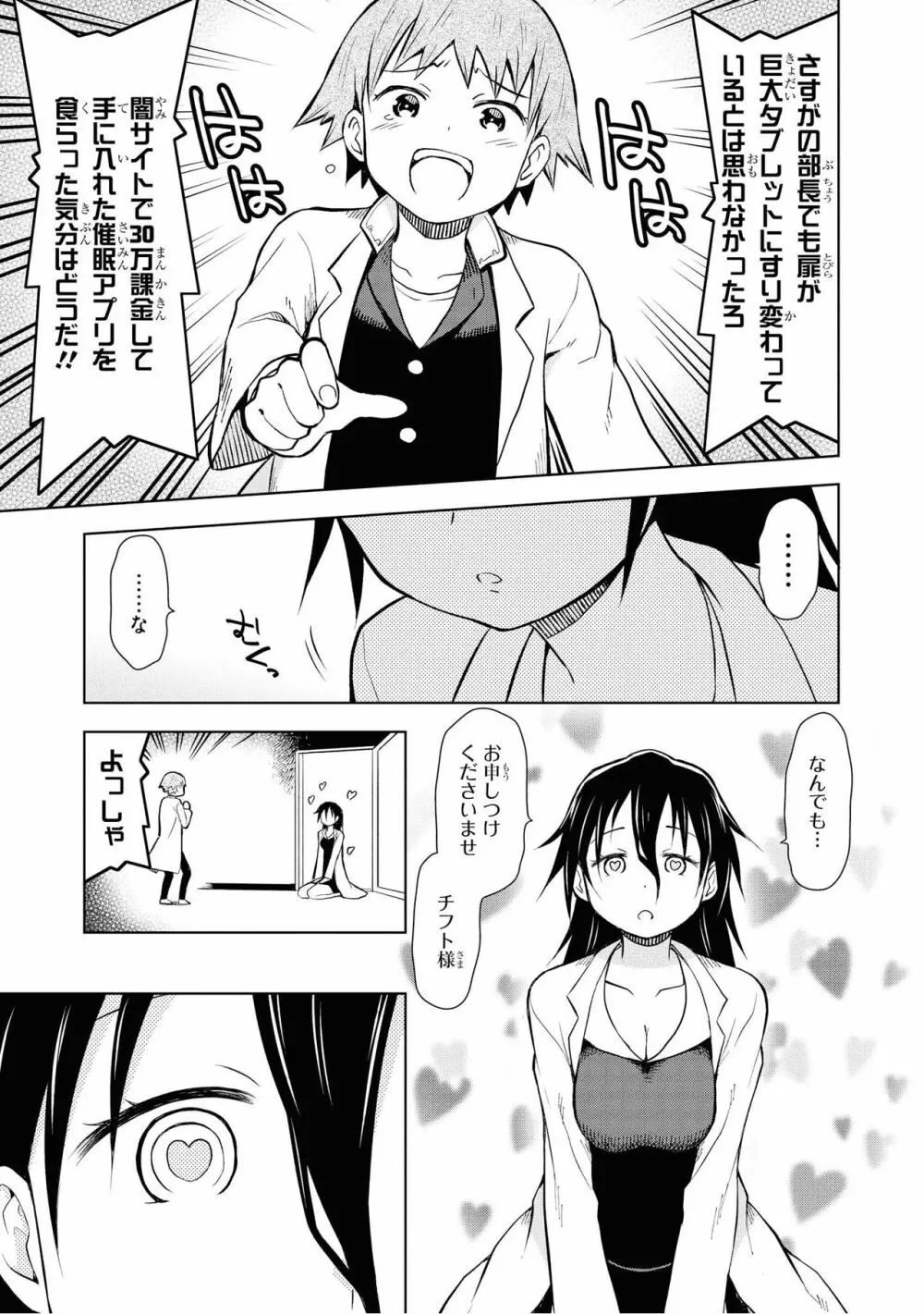 催眠術で女の子をいいなりにできるアンソロジーコミック2 Page.51