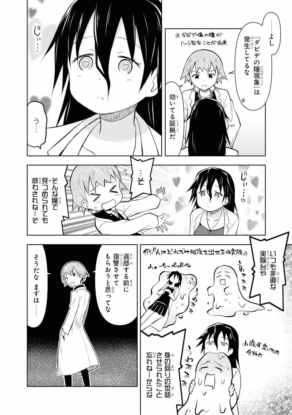 催眠術で女の子をいいなりにできるアンソロジーコミック2 Page.52