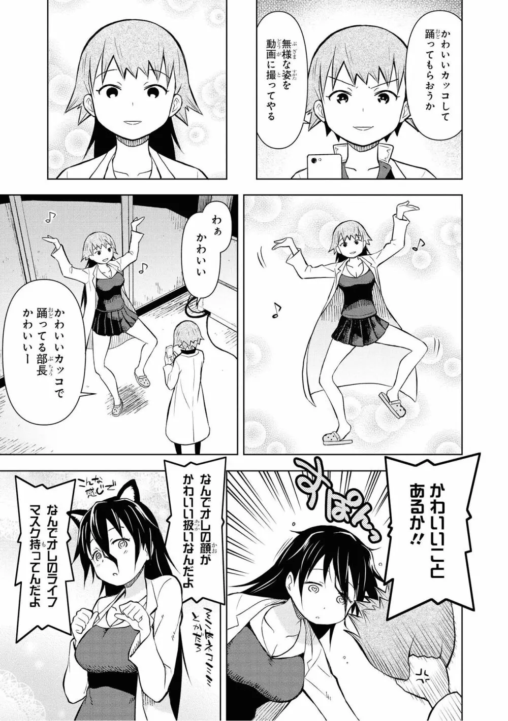 催眠術で女の子をいいなりにできるアンソロジーコミック2 Page.53