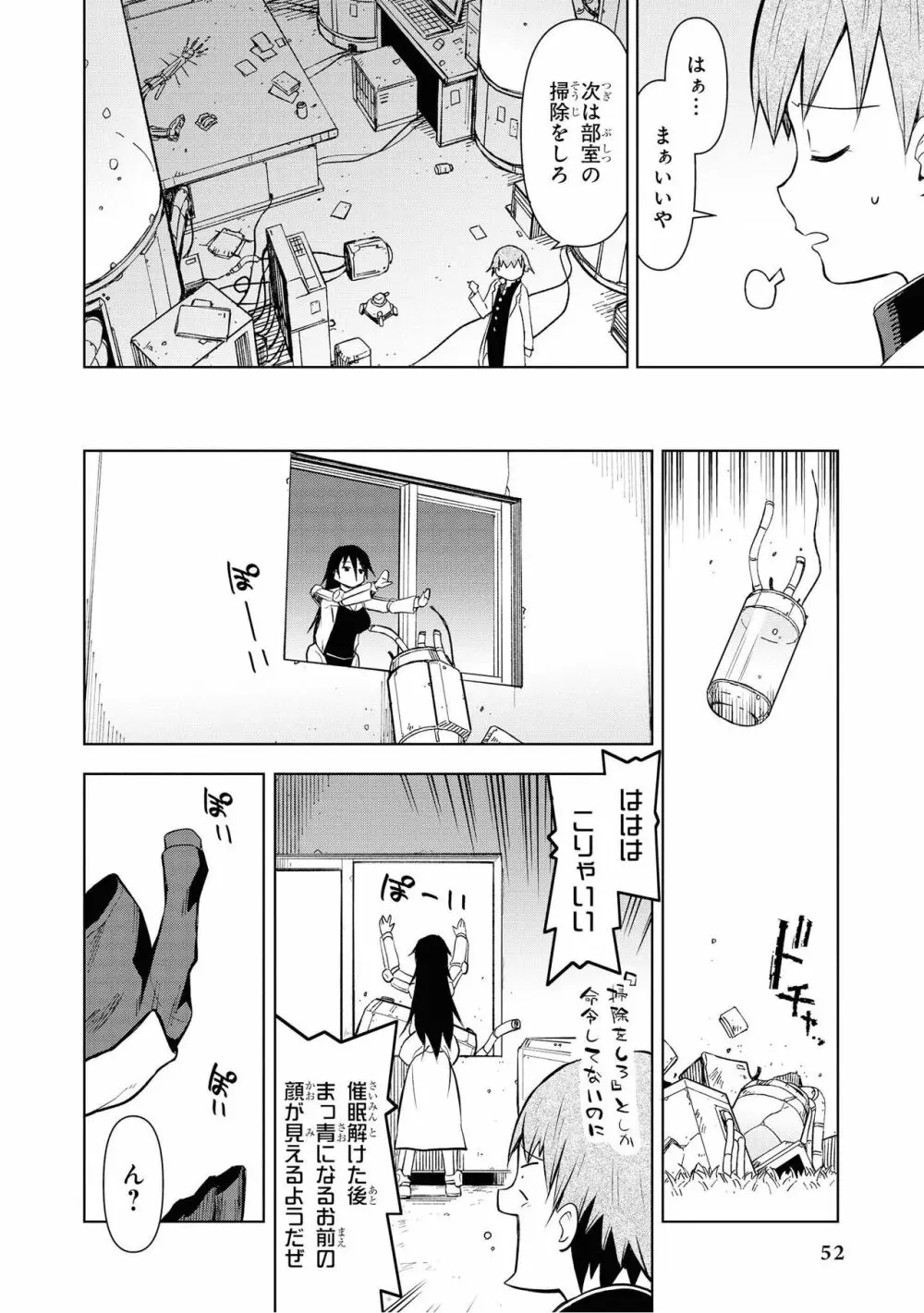 催眠術で女の子をいいなりにできるアンソロジーコミック2 Page.54