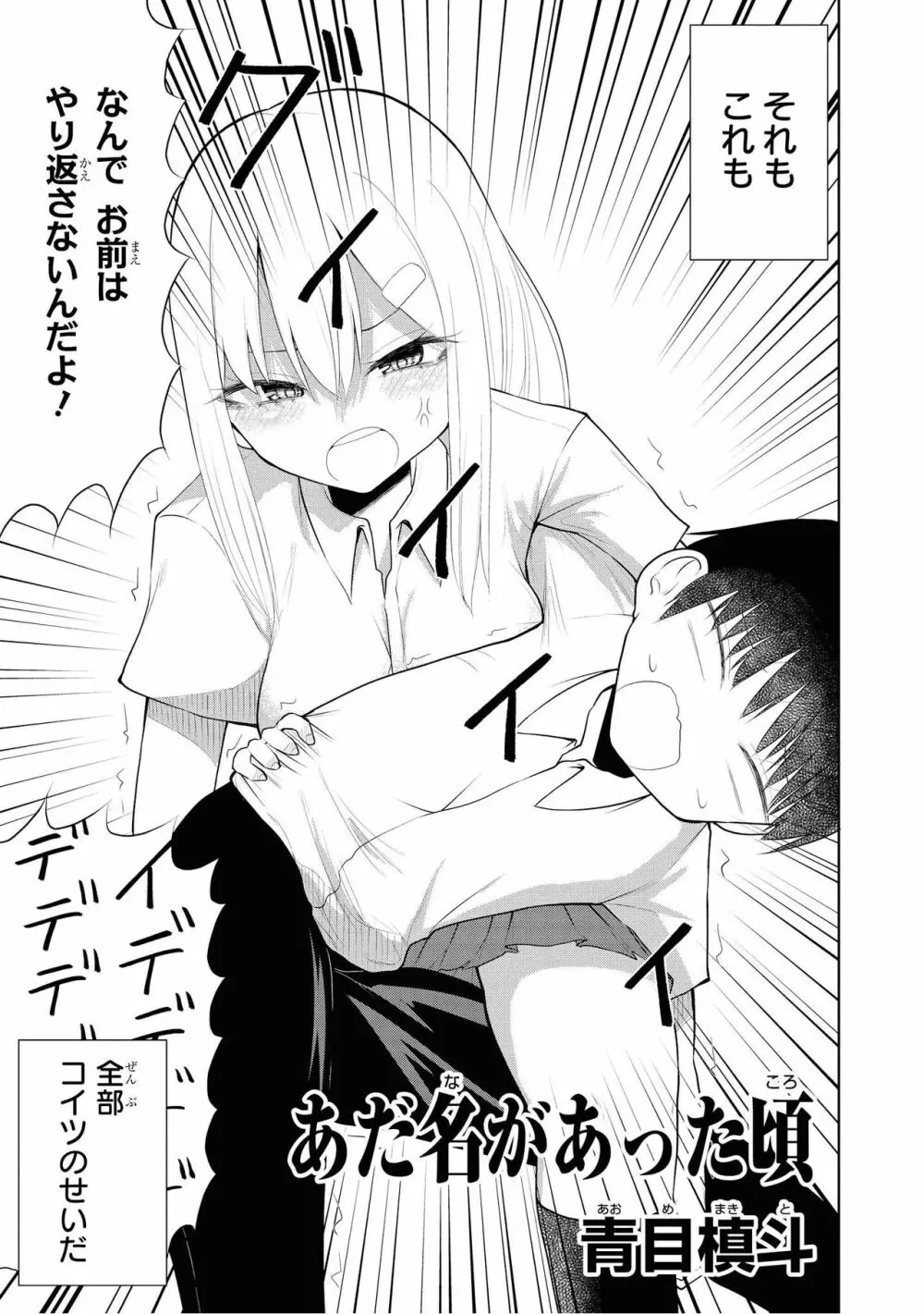 催眠術で女の子をいいなりにできるアンソロジーコミック2 Page.69