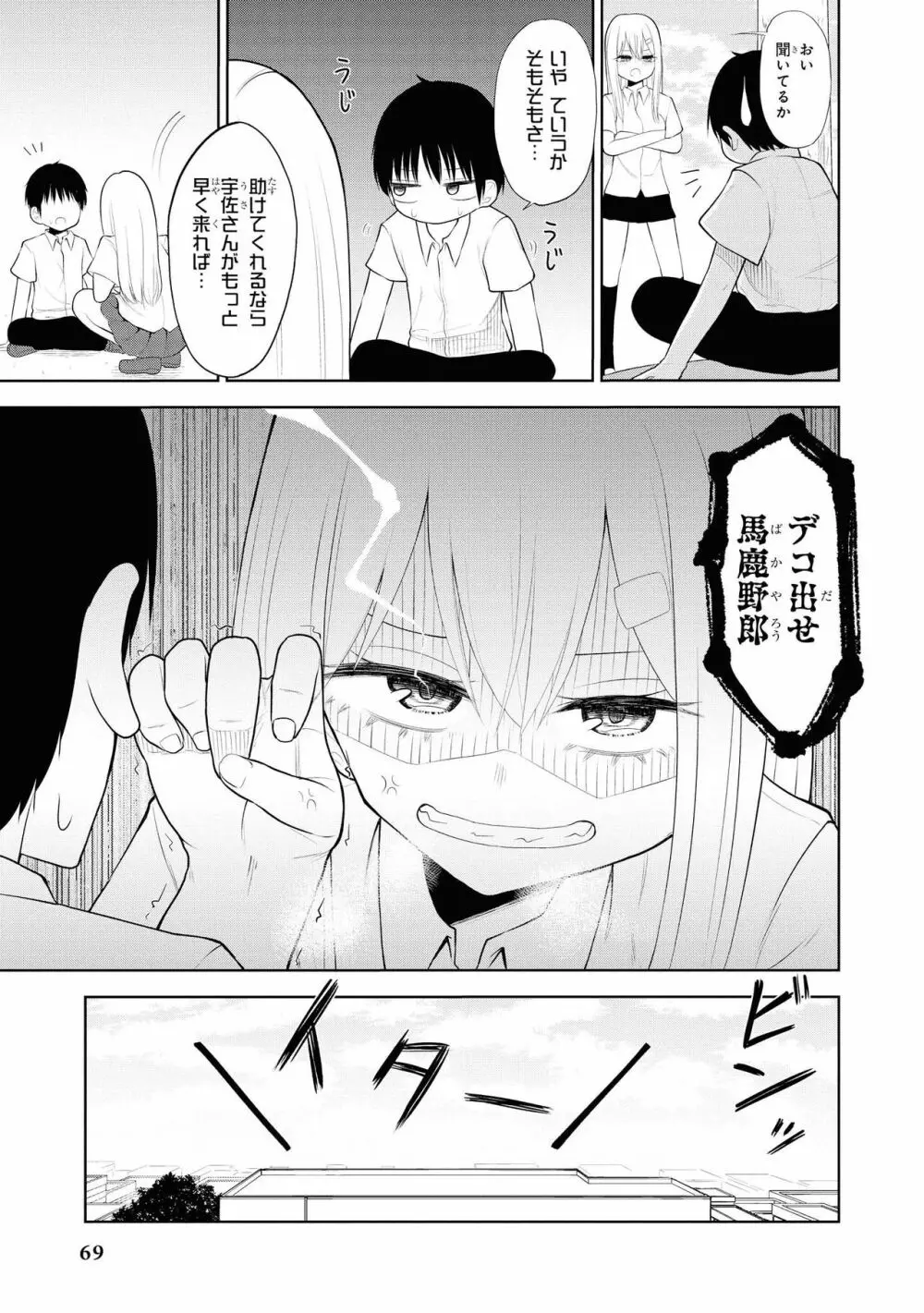 催眠術で女の子をいいなりにできるアンソロジーコミック2 Page.71