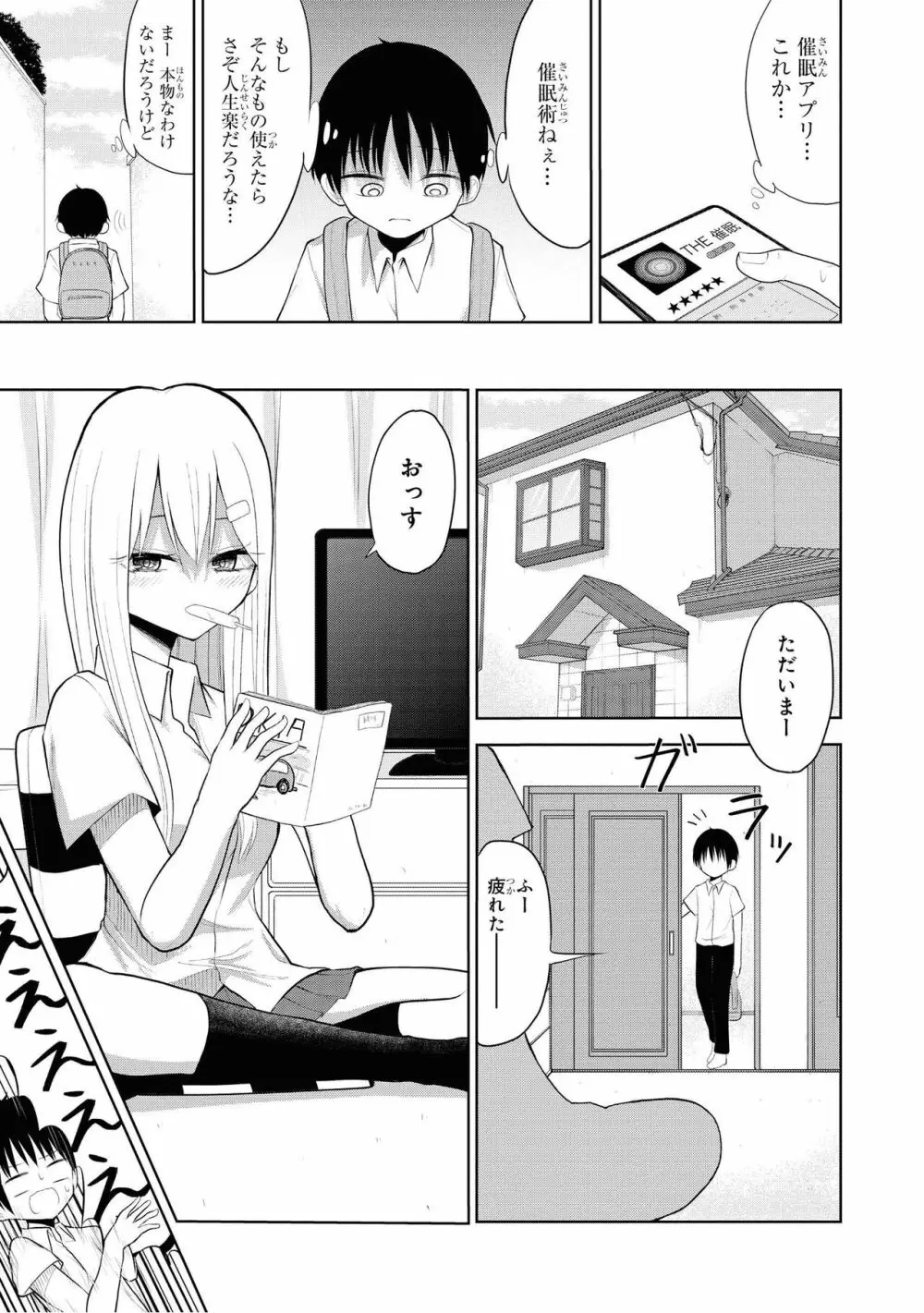 催眠術で女の子をいいなりにできるアンソロジーコミック2 Page.73