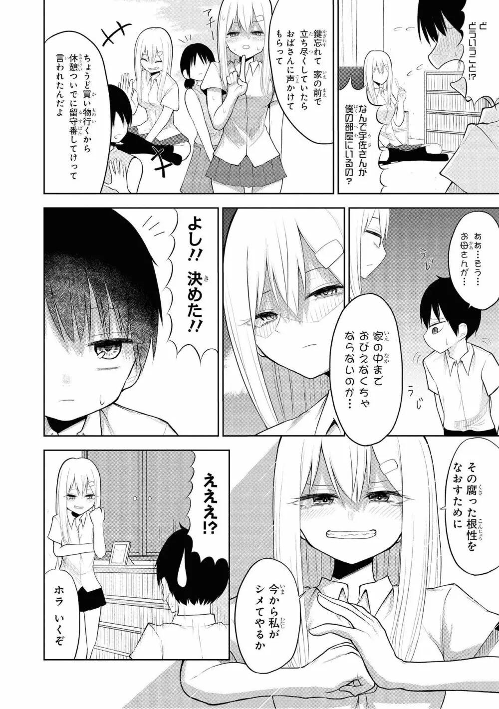 催眠術で女の子をいいなりにできるアンソロジーコミック2 Page.74