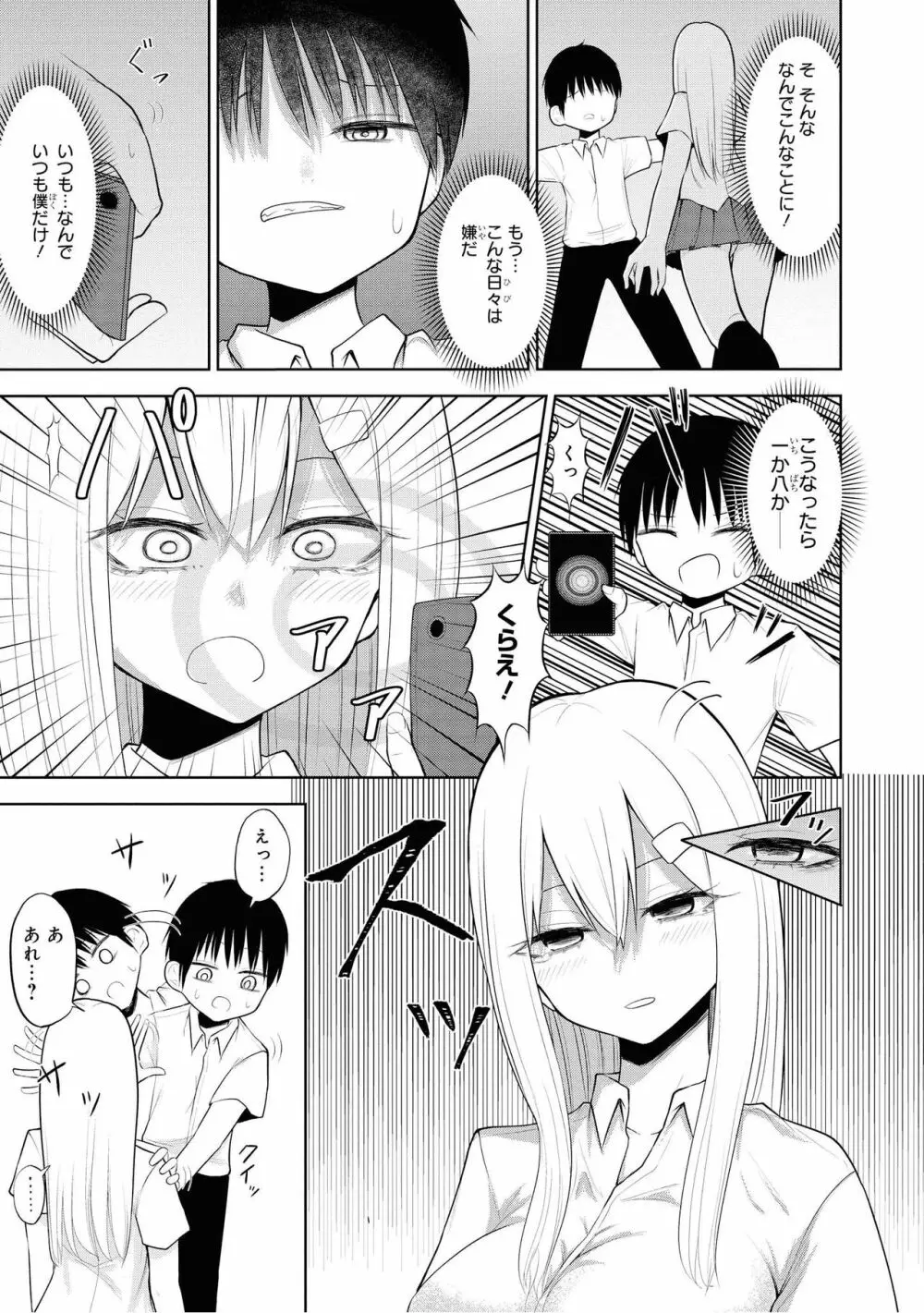 催眠術で女の子をいいなりにできるアンソロジーコミック2 Page.75