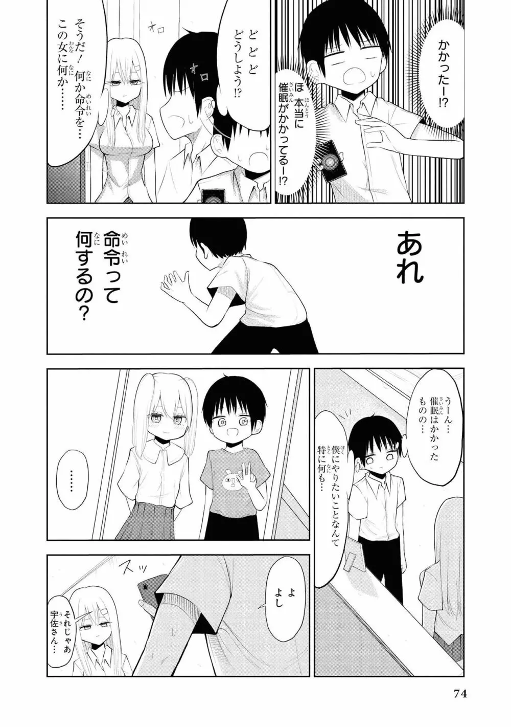 催眠術で女の子をいいなりにできるアンソロジーコミック2 Page.76