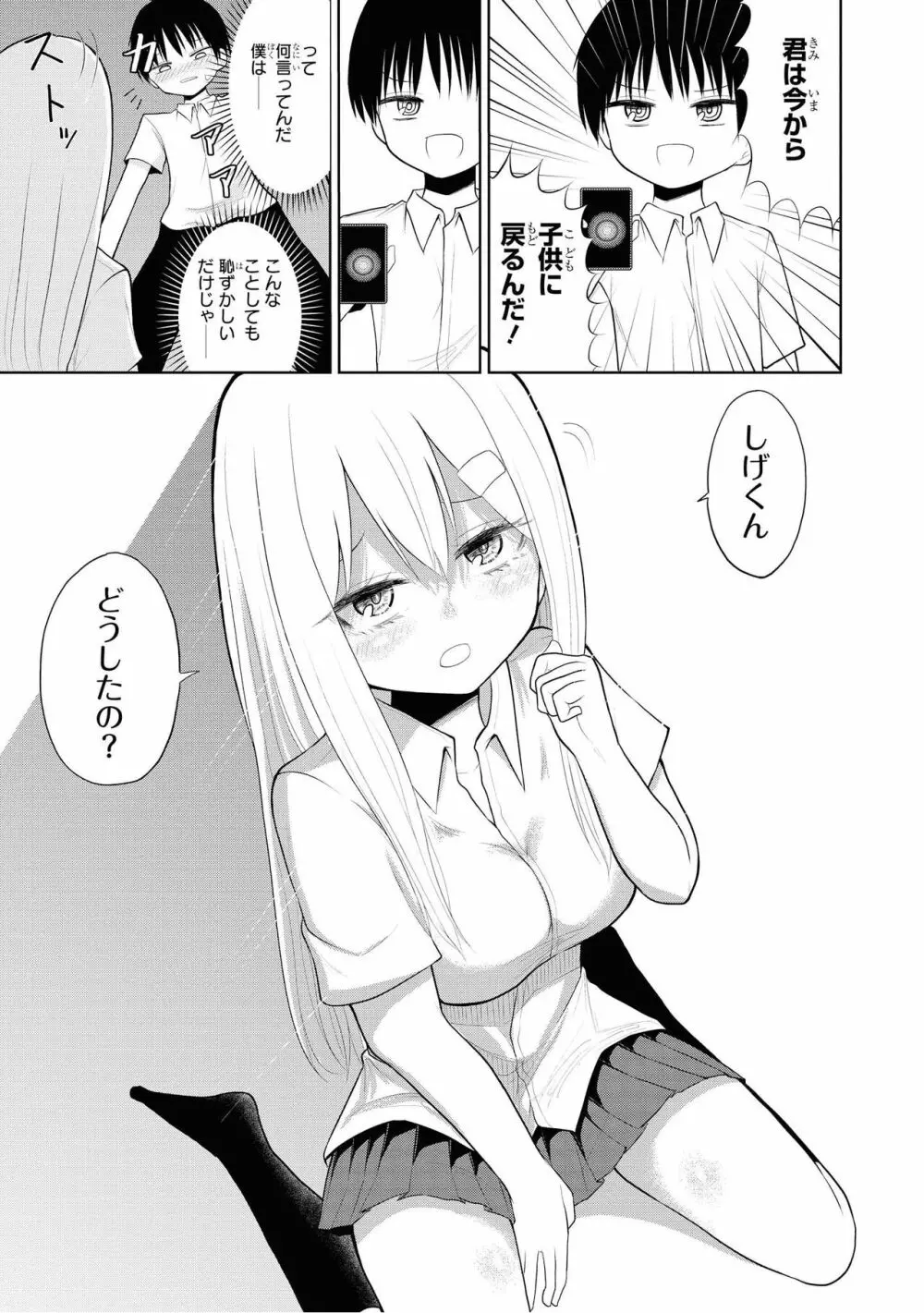 催眠術で女の子をいいなりにできるアンソロジーコミック2 Page.77