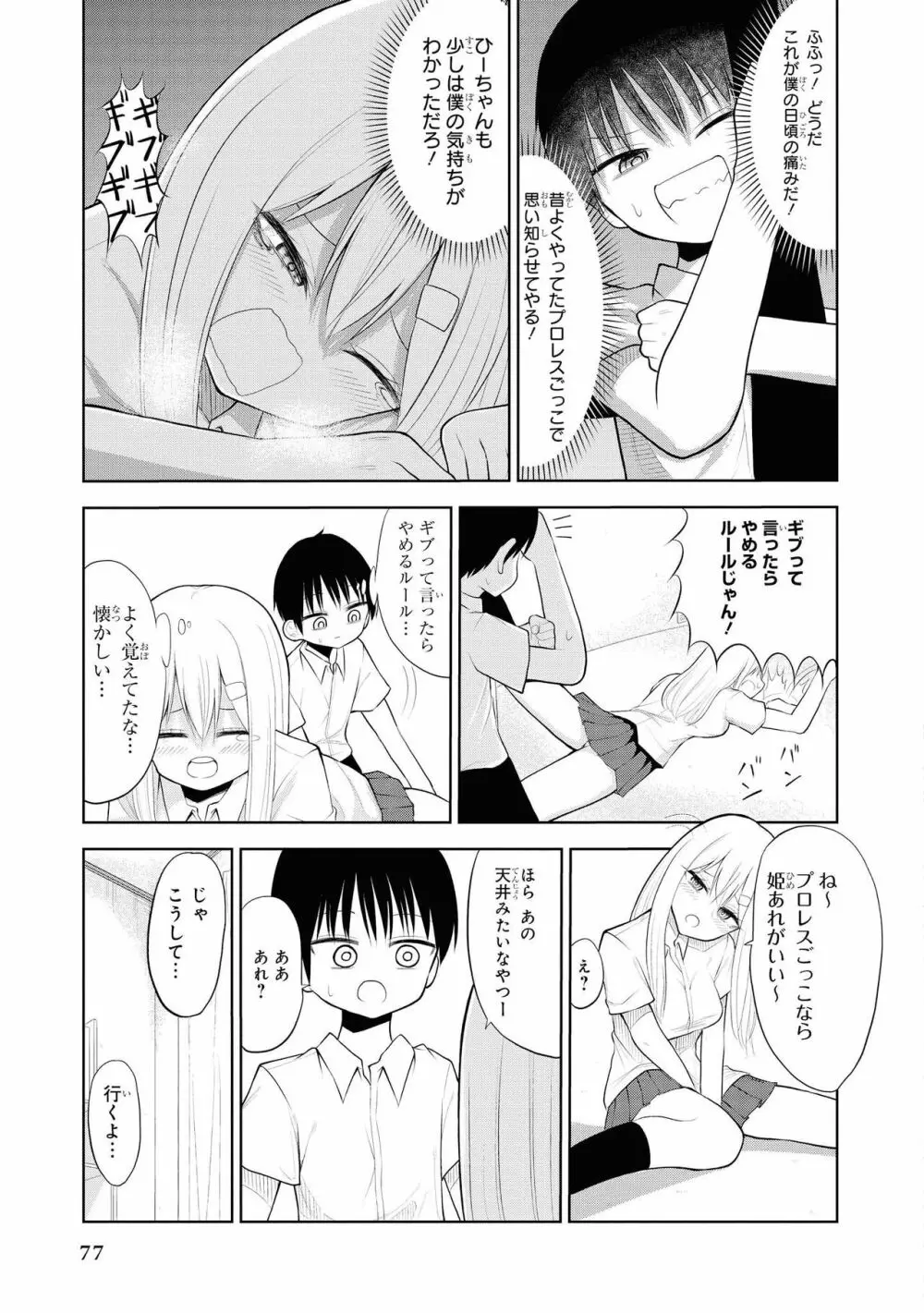 催眠術で女の子をいいなりにできるアンソロジーコミック2 Page.79