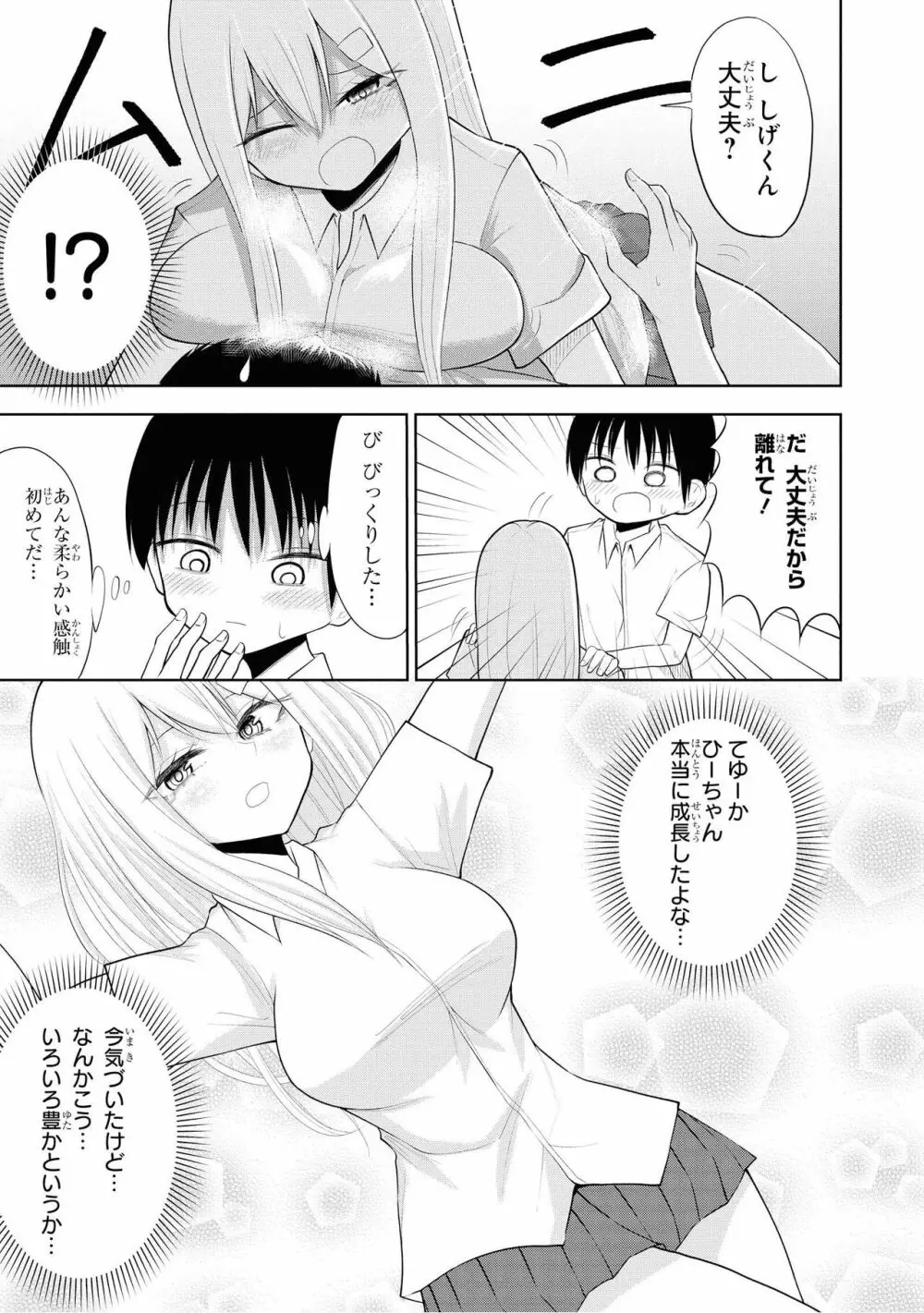 催眠術で女の子をいいなりにできるアンソロジーコミック2 Page.81