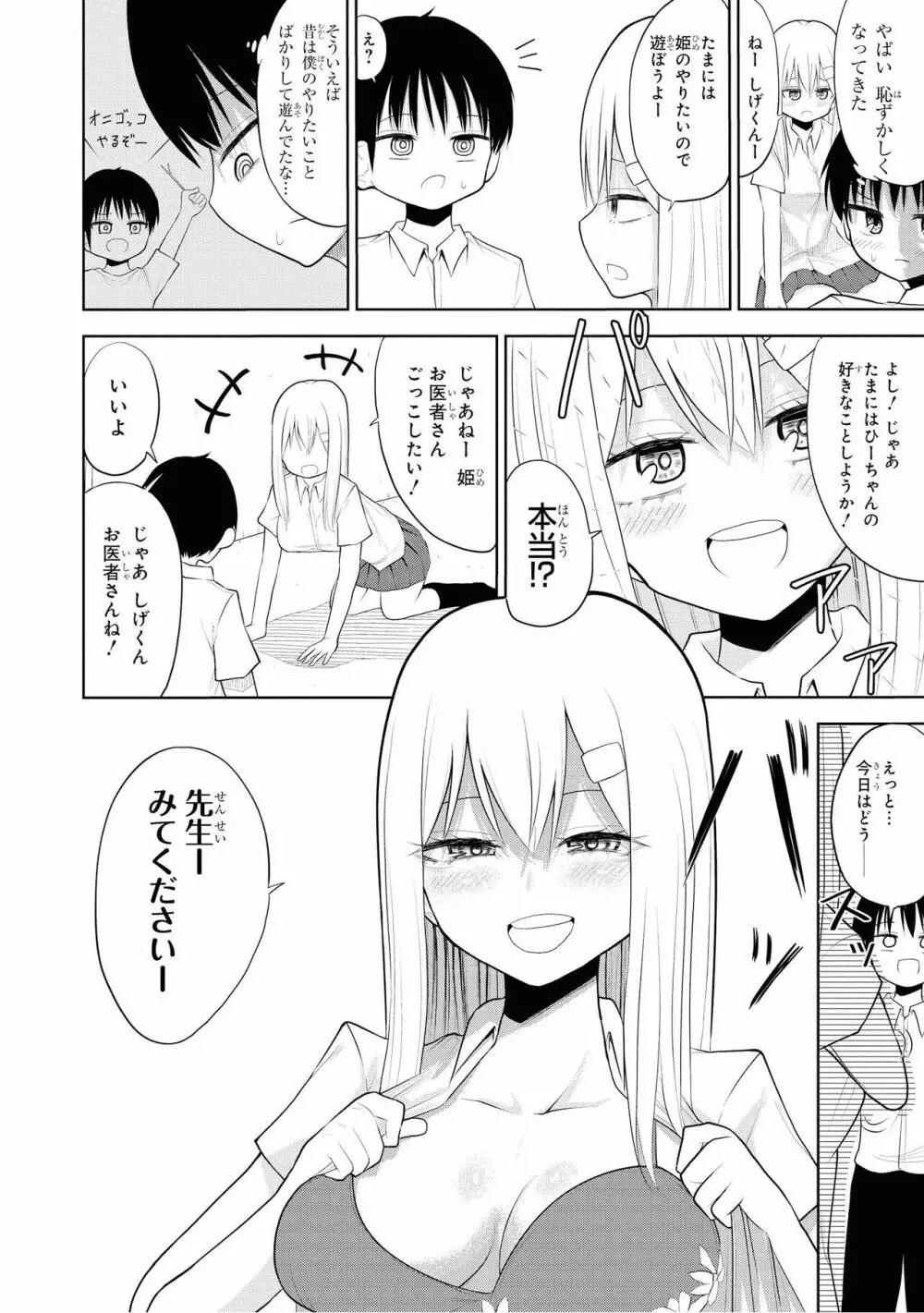 催眠術で女の子をいいなりにできるアンソロジーコミック2 Page.82