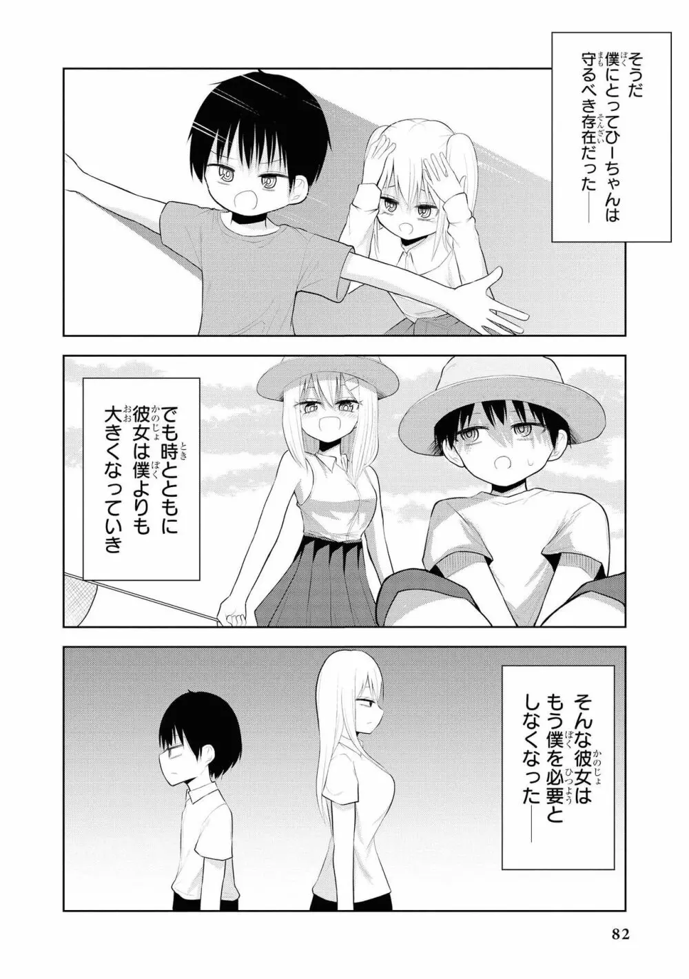 催眠術で女の子をいいなりにできるアンソロジーコミック2 Page.84