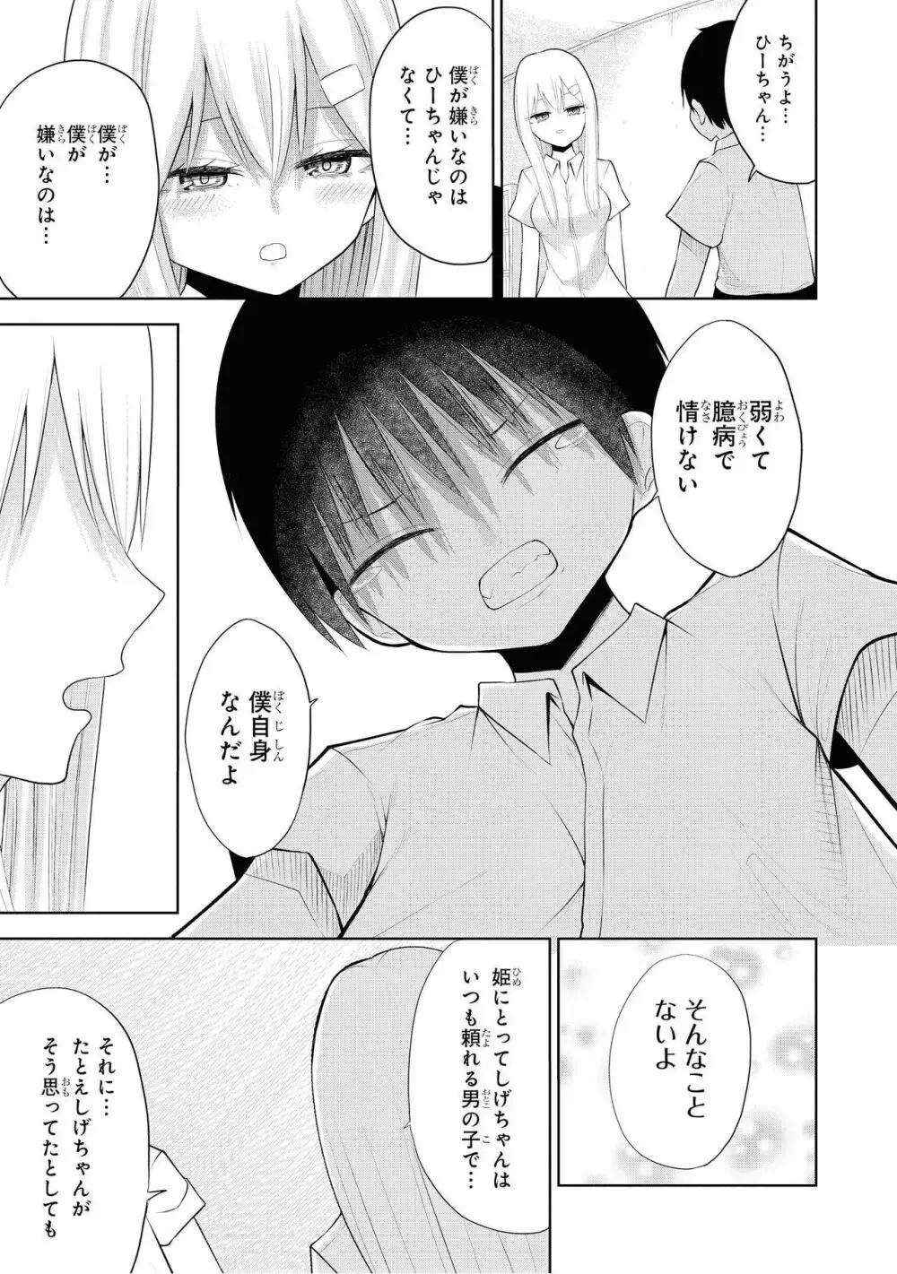 催眠術で女の子をいいなりにできるアンソロジーコミック2 Page.85