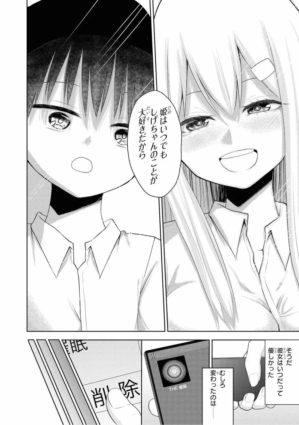 催眠術で女の子をいいなりにできるアンソロジーコミック2 Page.86