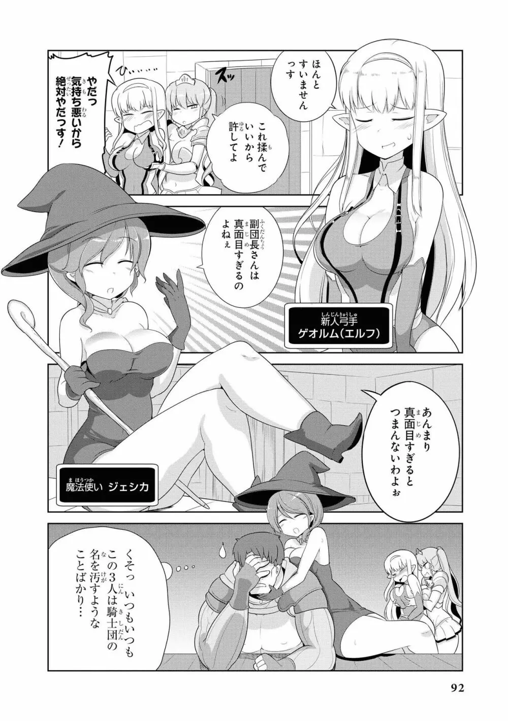 催眠術で女の子をいいなりにできるアンソロジーコミック2 Page.94