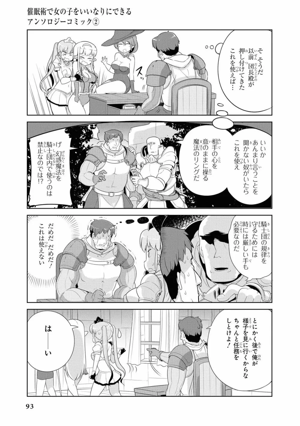 催眠術で女の子をいいなりにできるアンソロジーコミック2 Page.95