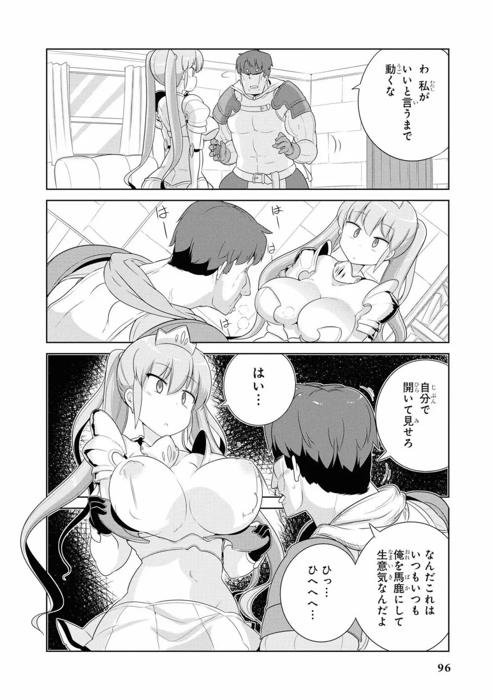 催眠術で女の子をいいなりにできるアンソロジーコミック2 Page.98