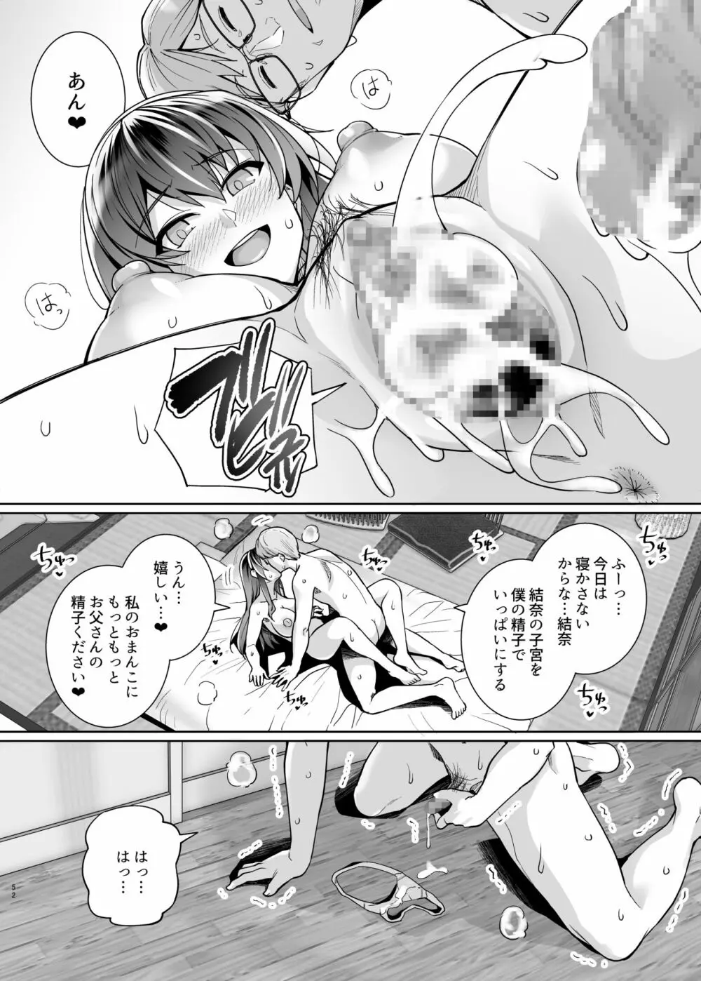 姉は親父に抱かれてる 2 Page.52