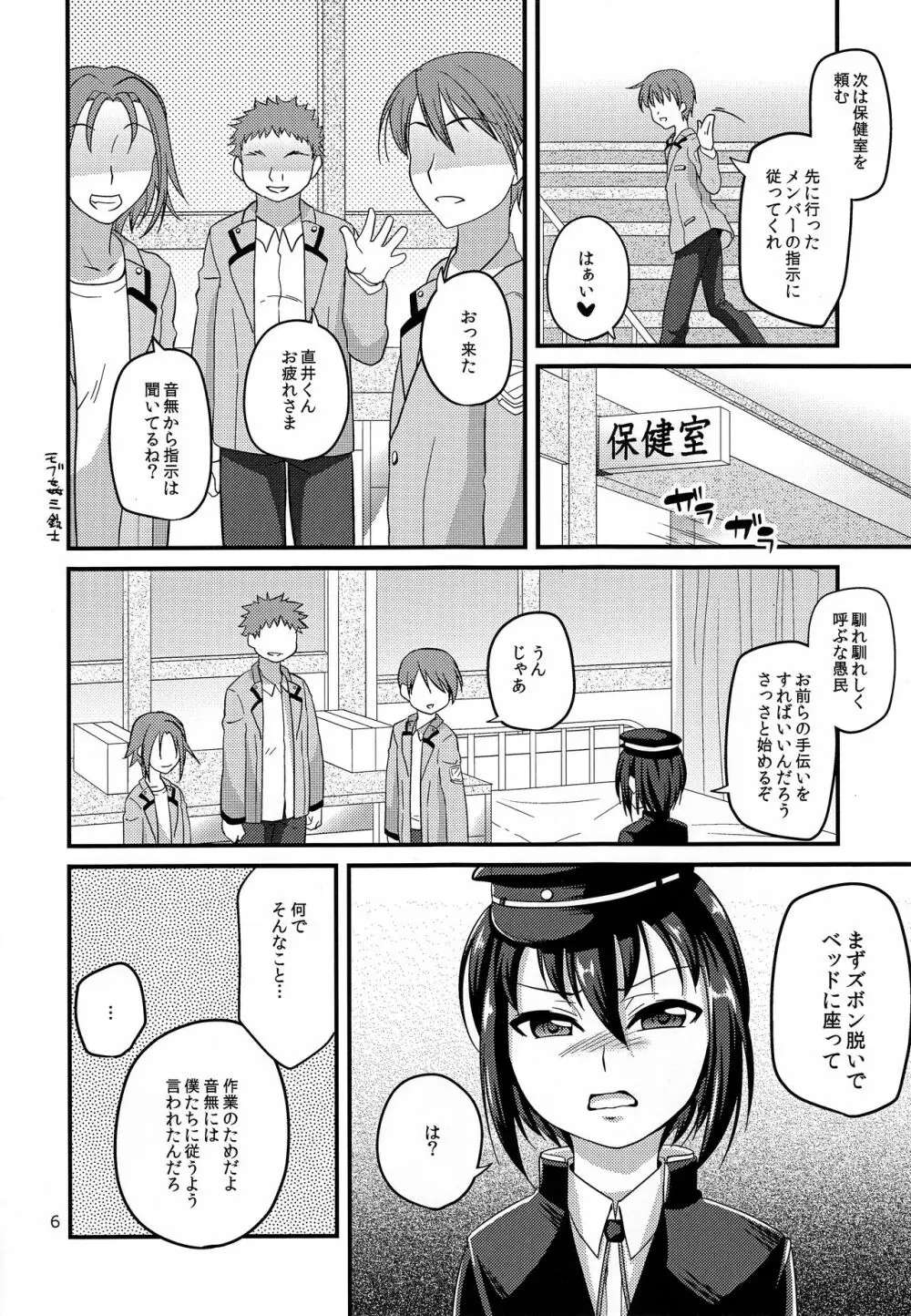 あやされ直井くん Page.5