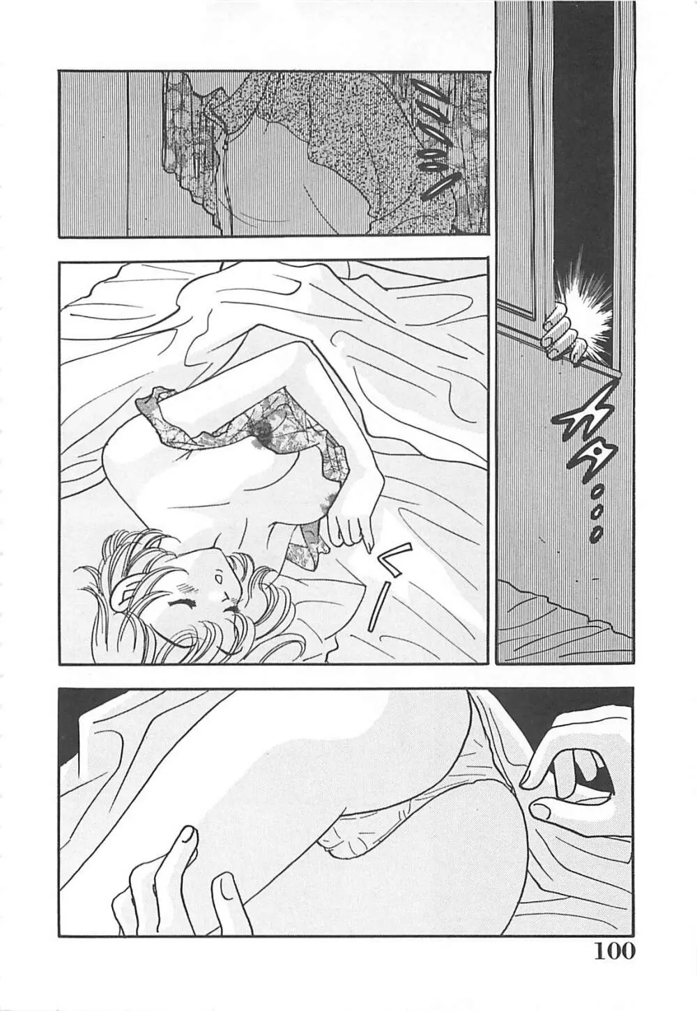 情報屋EE Page.101