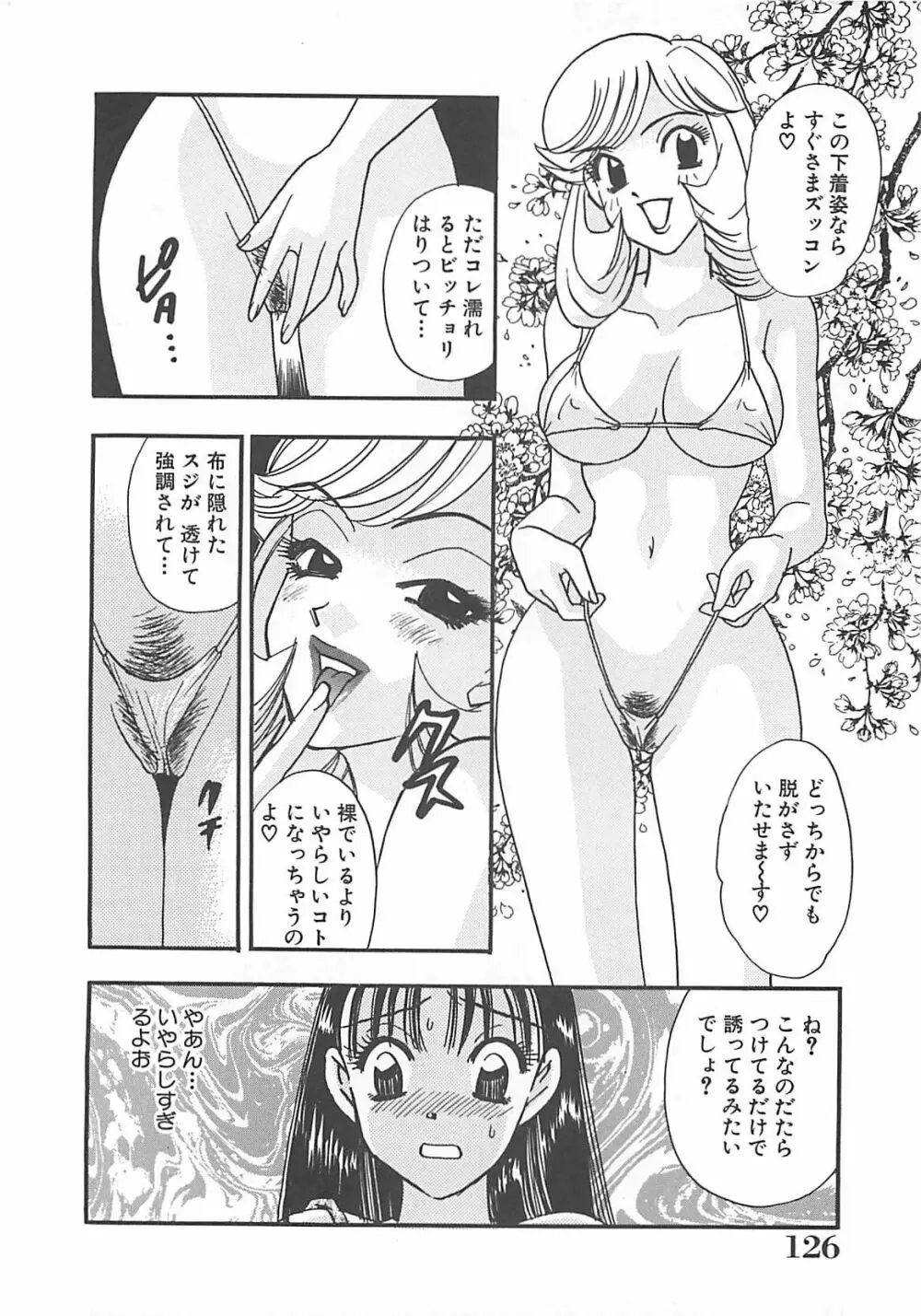 情報屋EE Page.127