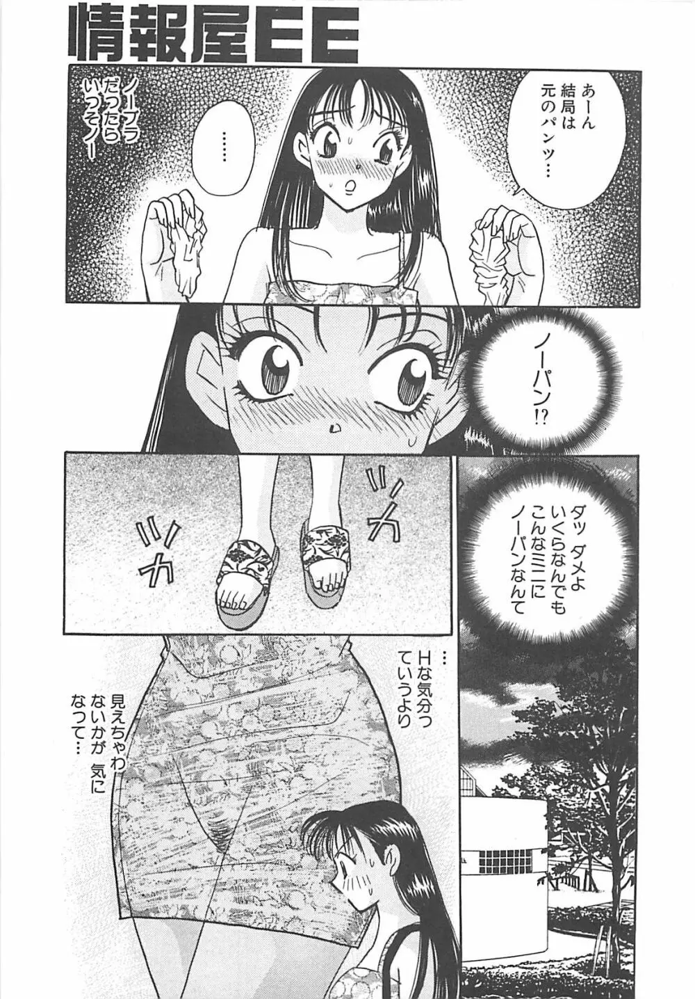 情報屋EE Page.150