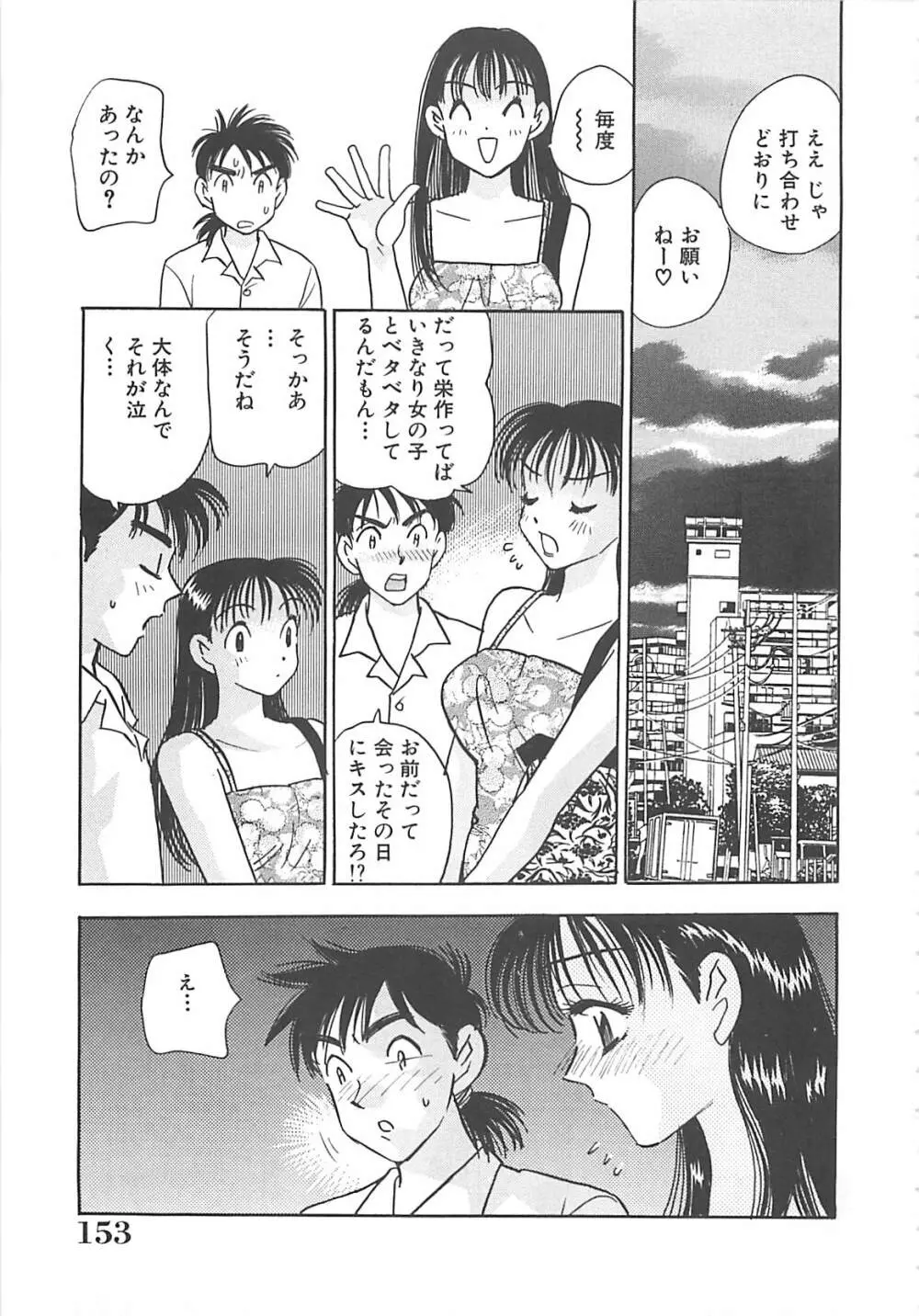 情報屋EE Page.154