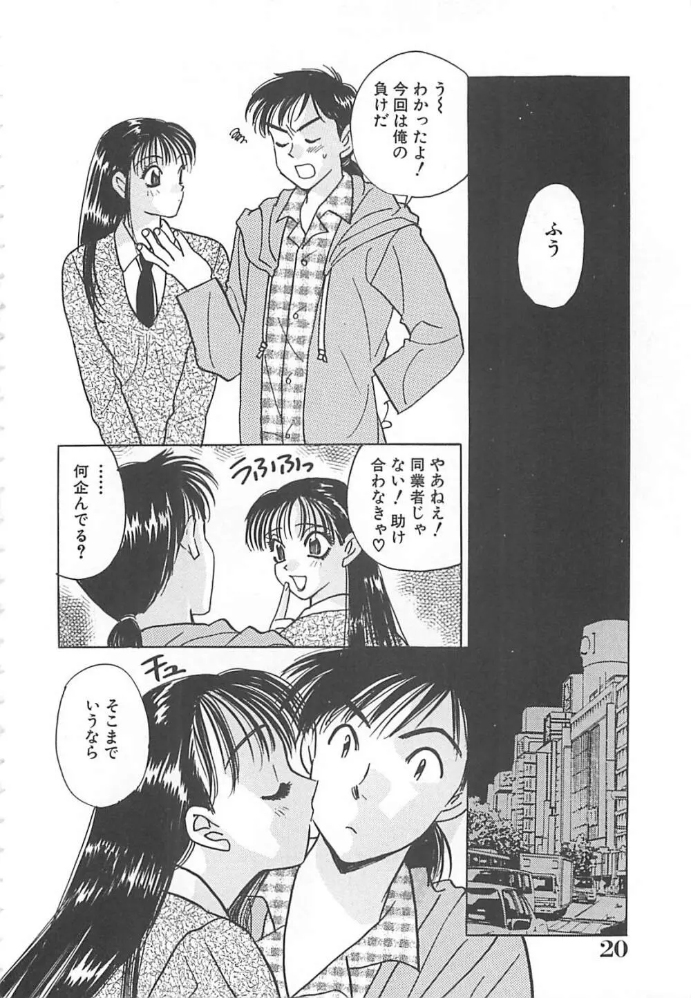 情報屋EE Page.21