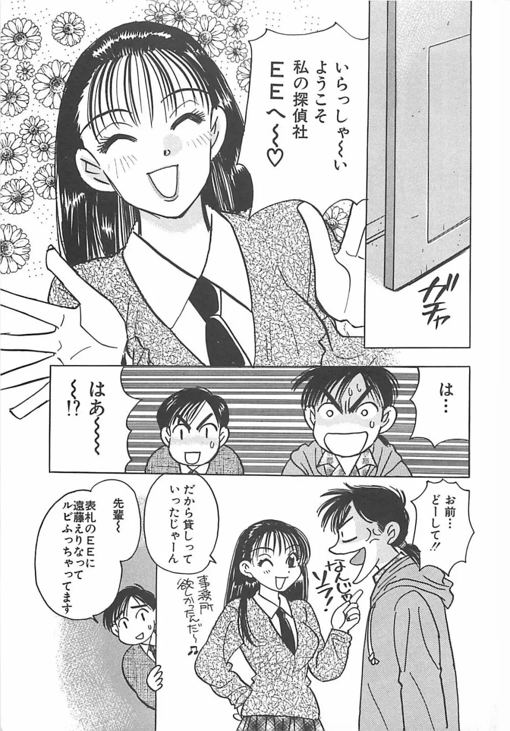 情報屋EE Page.26