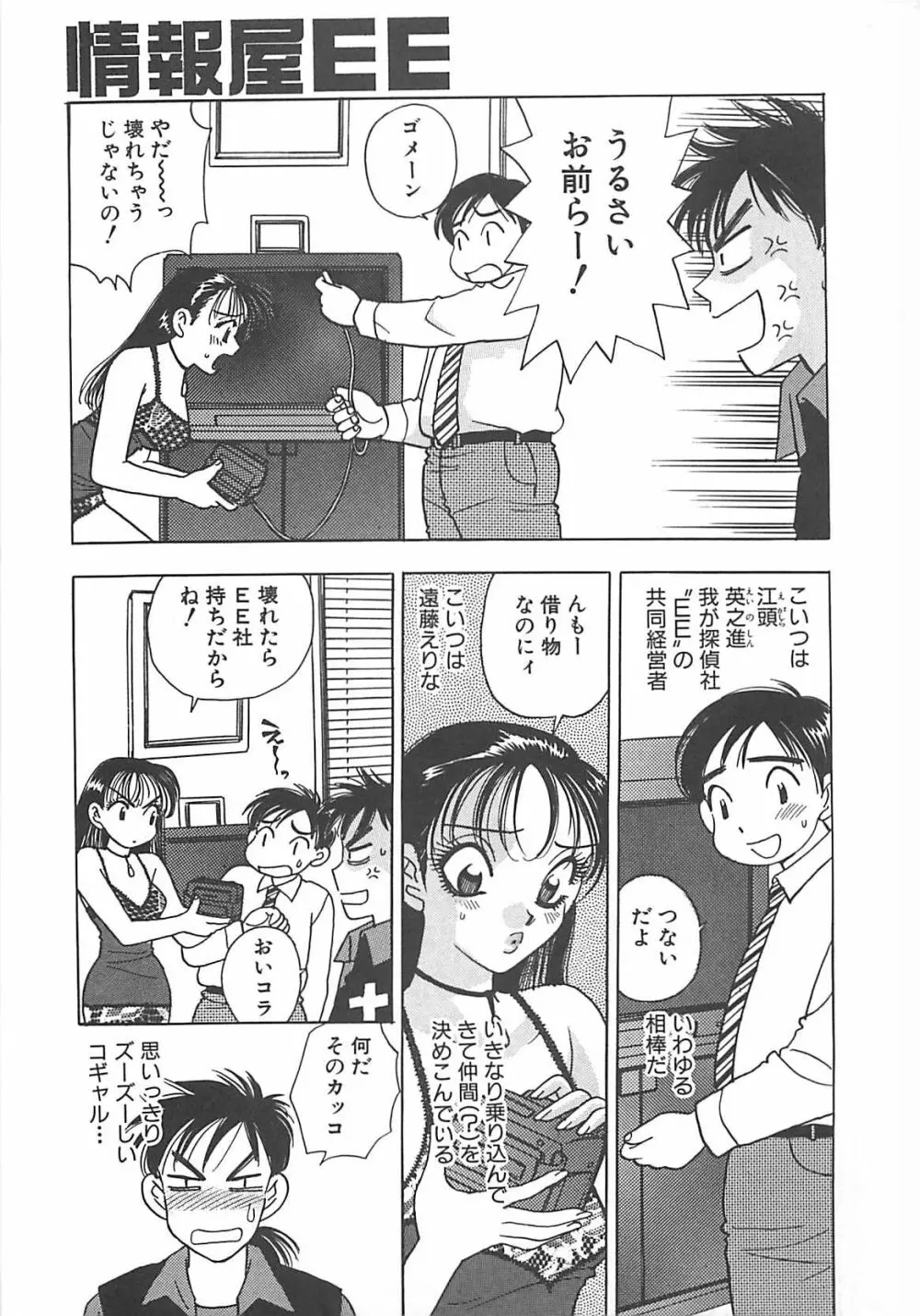 情報屋EE Page.30