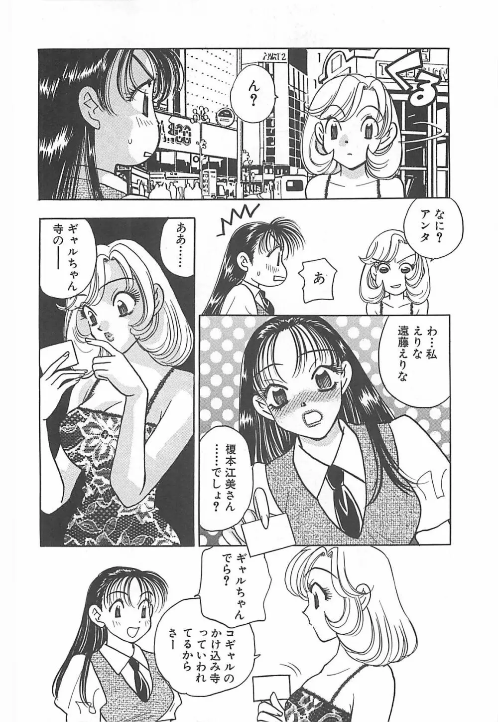 情報屋EE Page.55