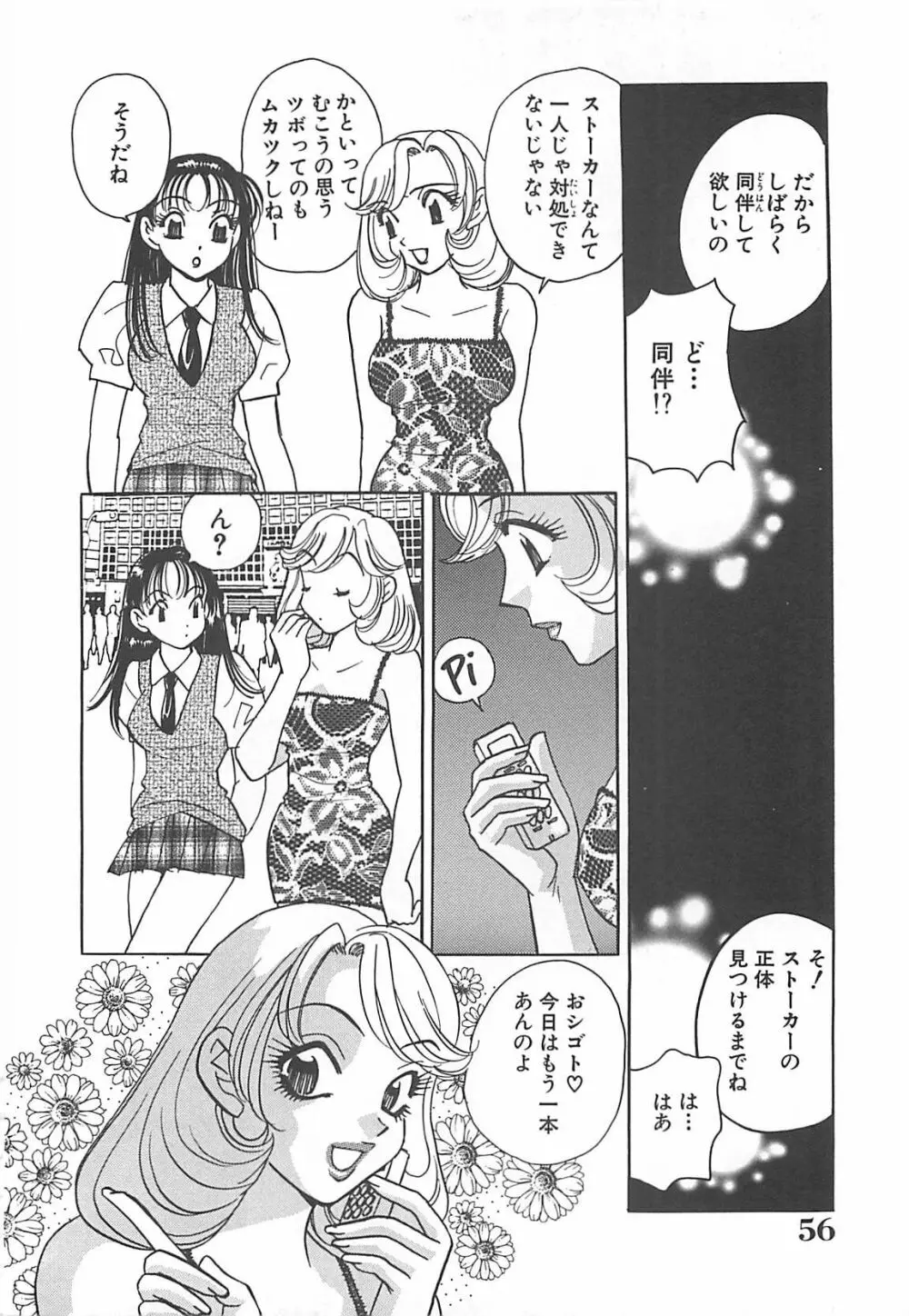 情報屋EE Page.57