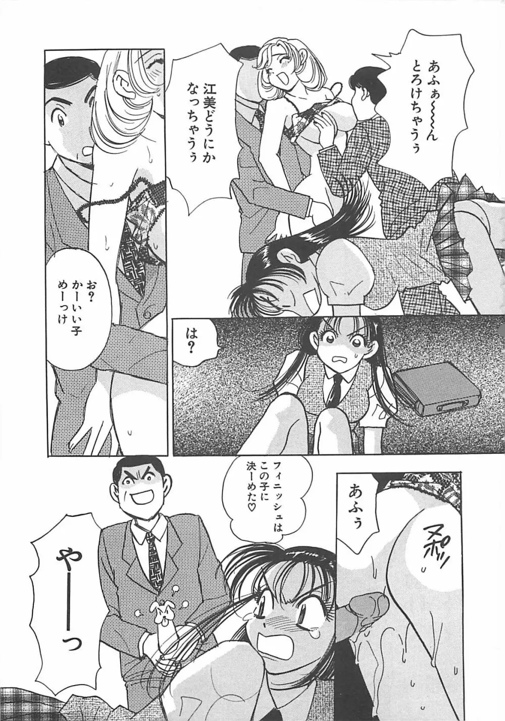 情報屋EE Page.66