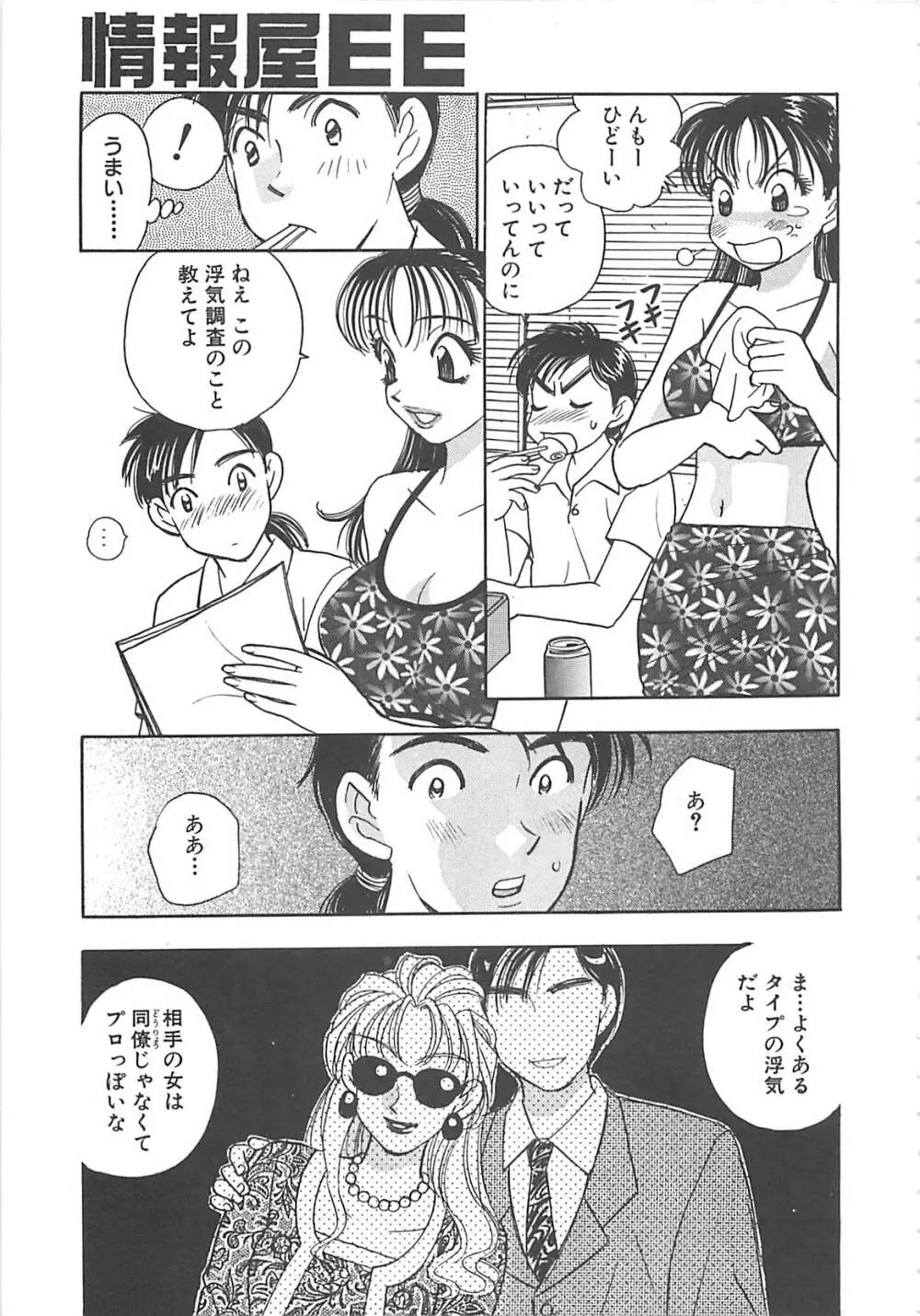 情報屋EE Page.78