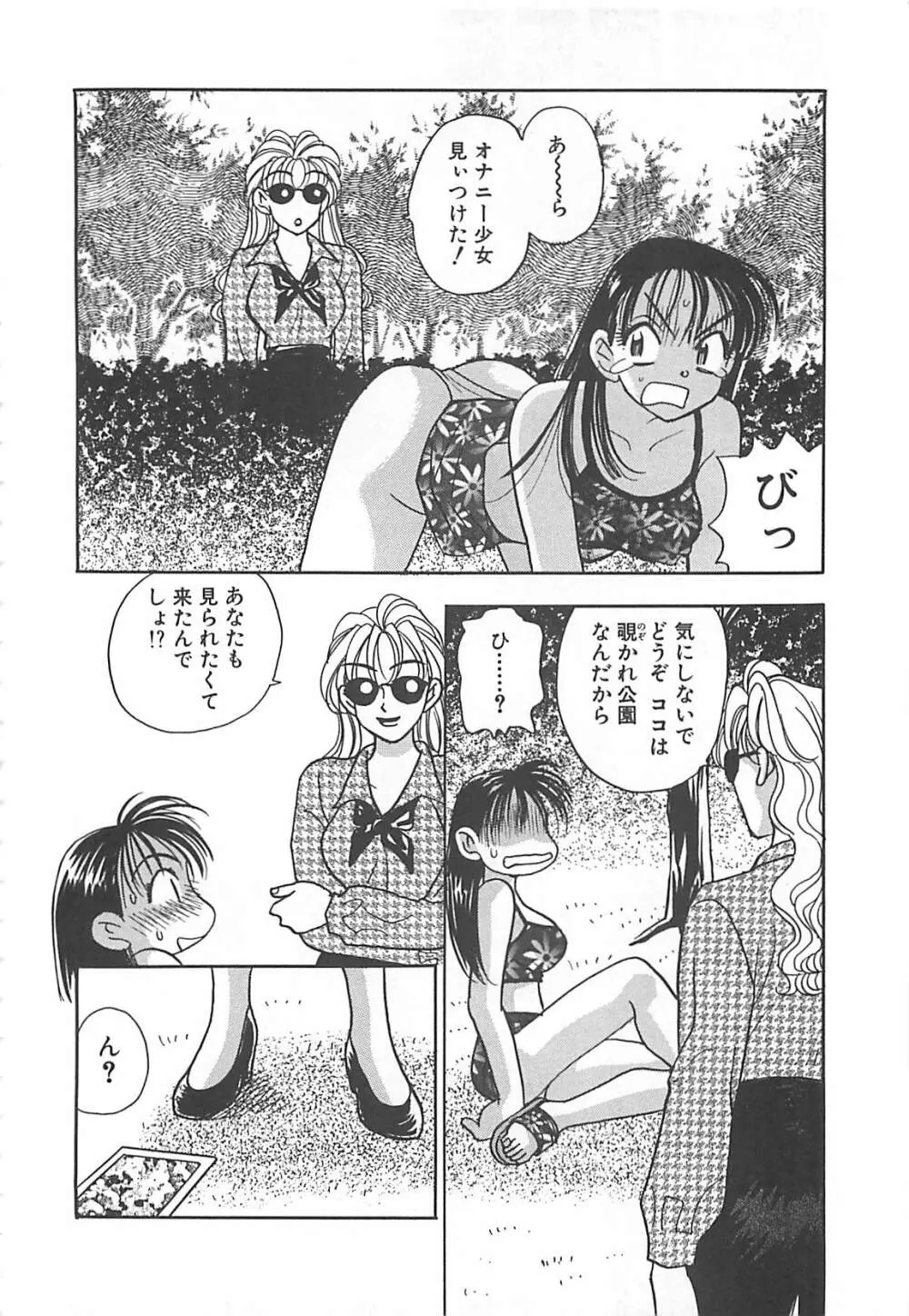 情報屋EE Page.89