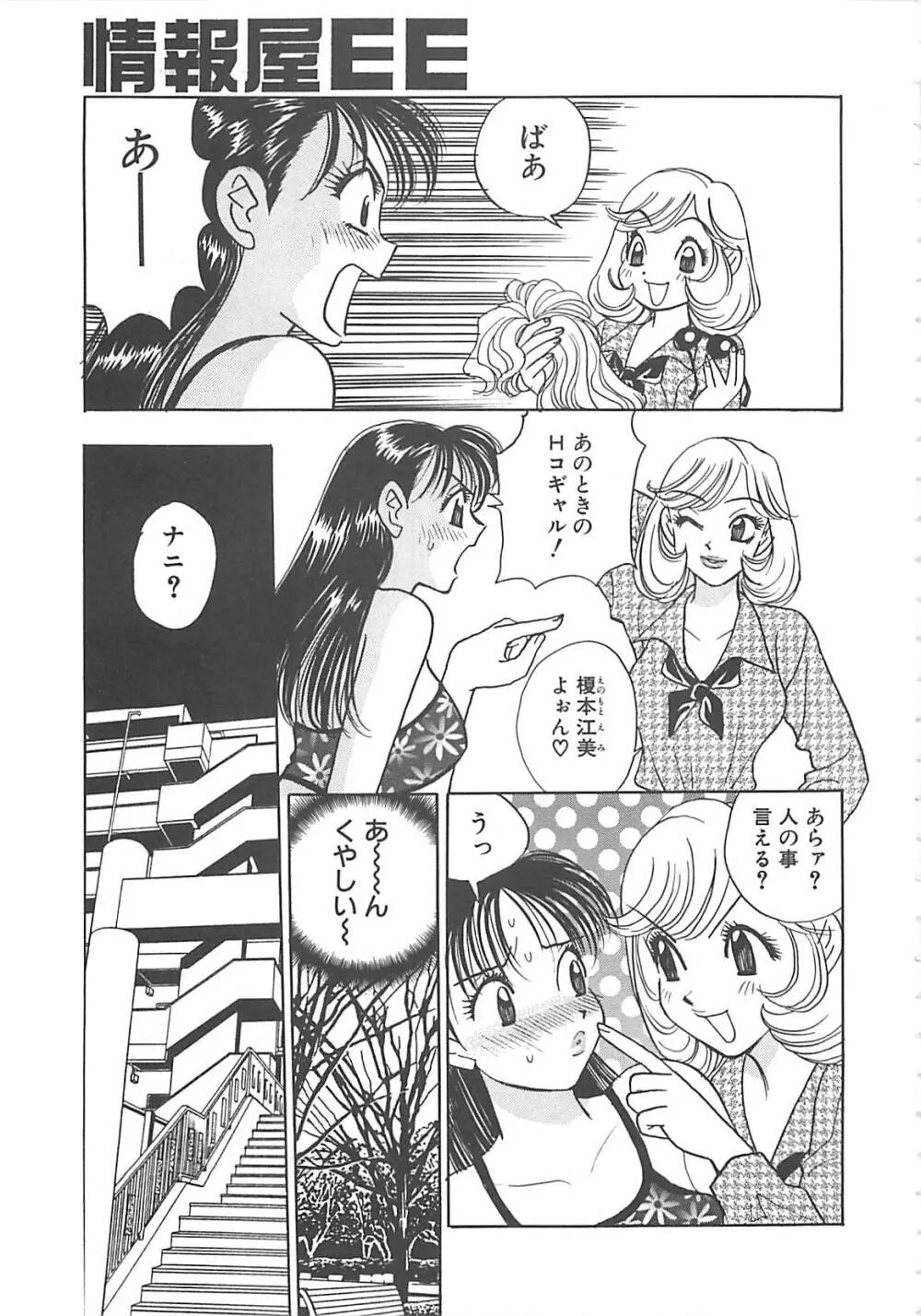 情報屋EE Page.92