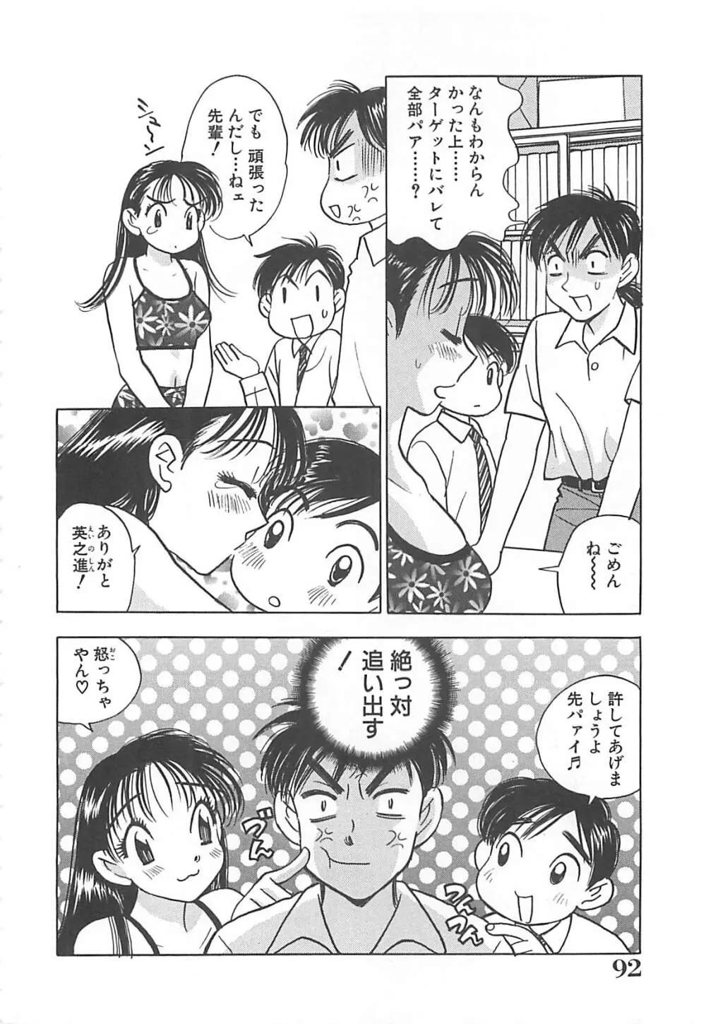 情報屋EE Page.93