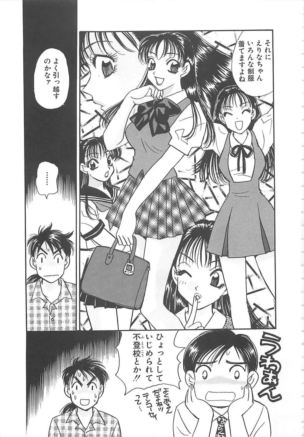 情報屋EE Page.96